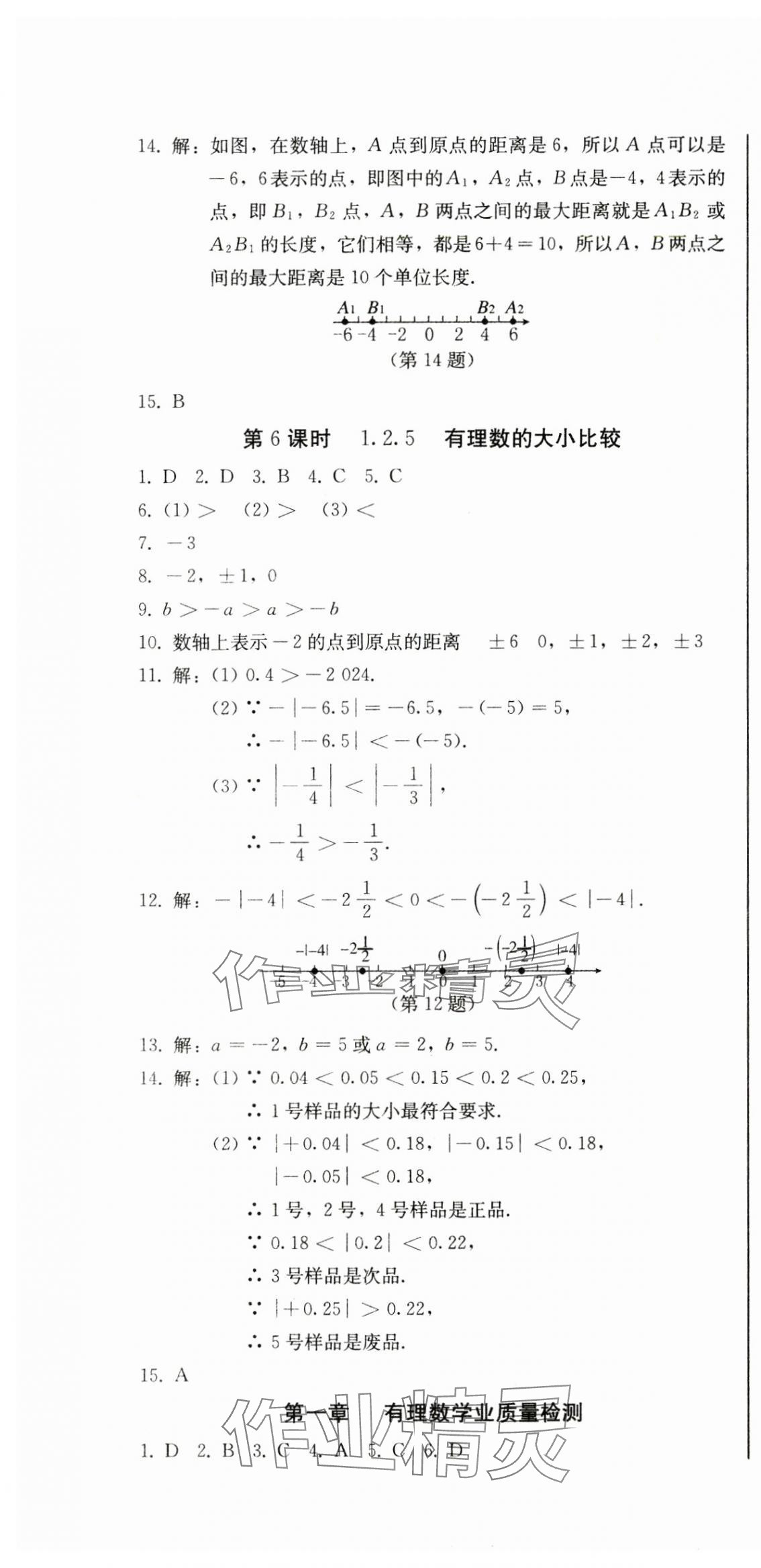 2024年初中學(xué)業(yè)質(zhì)量檢測(cè)七年級(jí)數(shù)學(xué)上冊(cè)人教版 第4頁(yè)