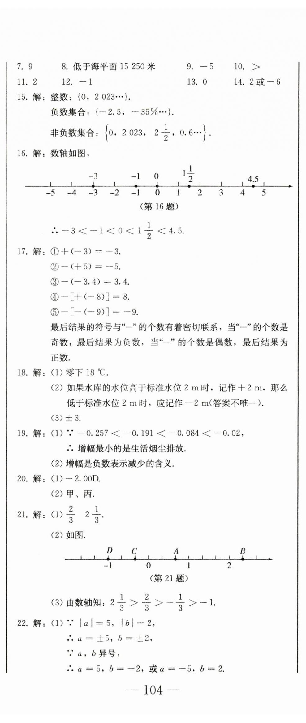 2024年初中學(xué)業(yè)質(zhì)量檢測(cè)七年級(jí)數(shù)學(xué)上冊(cè)人教版 第5頁(yè)