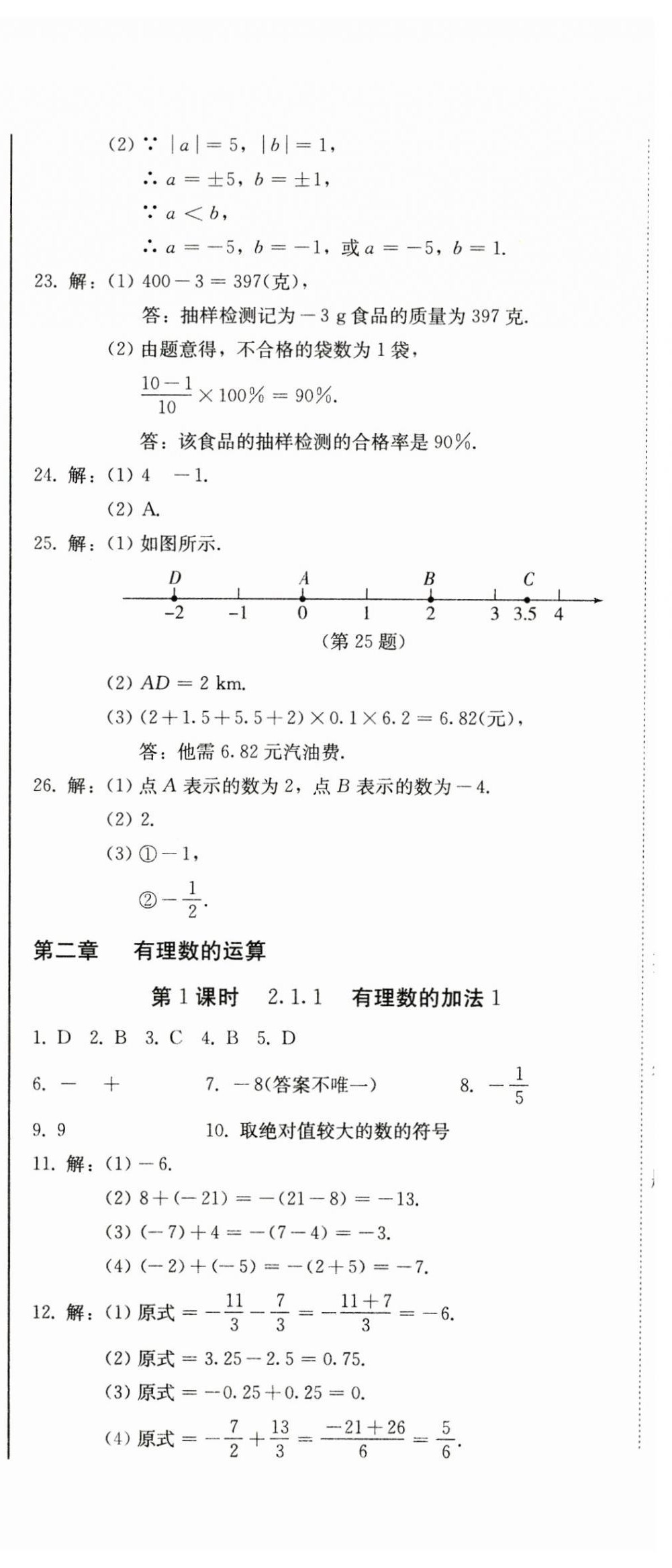 2024年初中學(xué)業(yè)質(zhì)量檢測七年級數(shù)學(xué)上冊人教版 第6頁