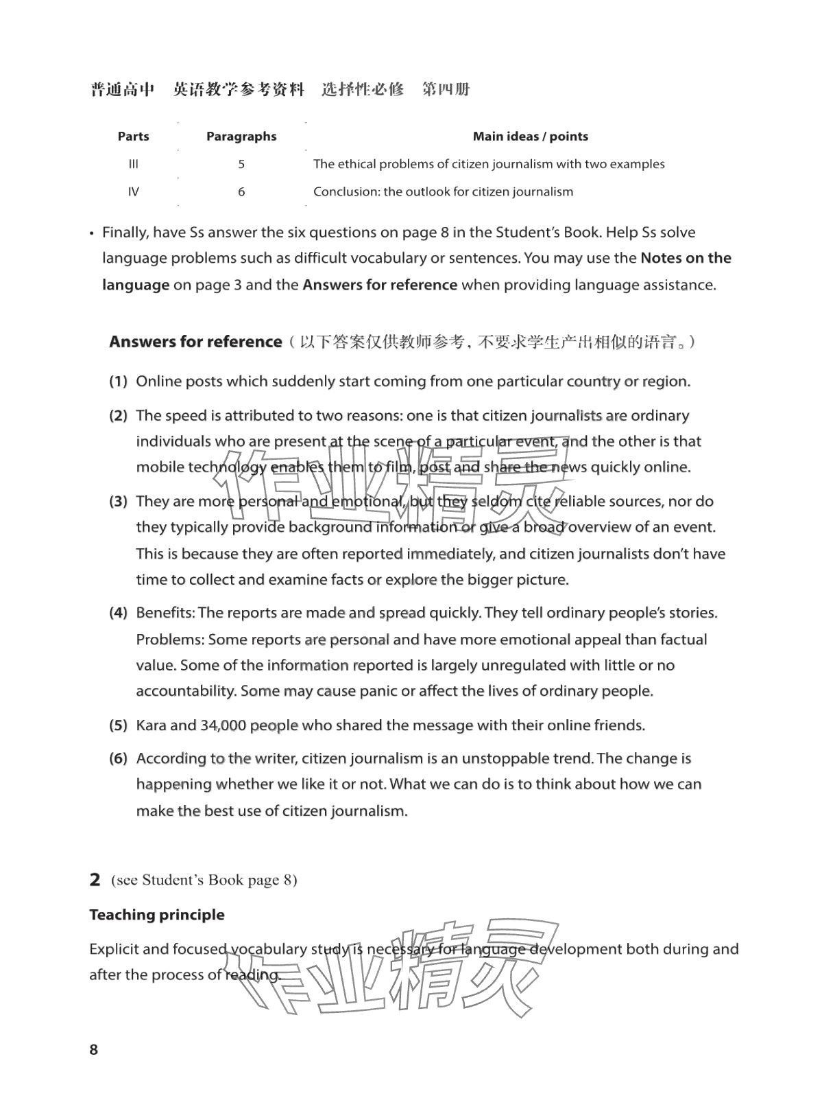 2025年教材课本高中英语选择性必修第四册沪教版&nbsp;参考答案第8页