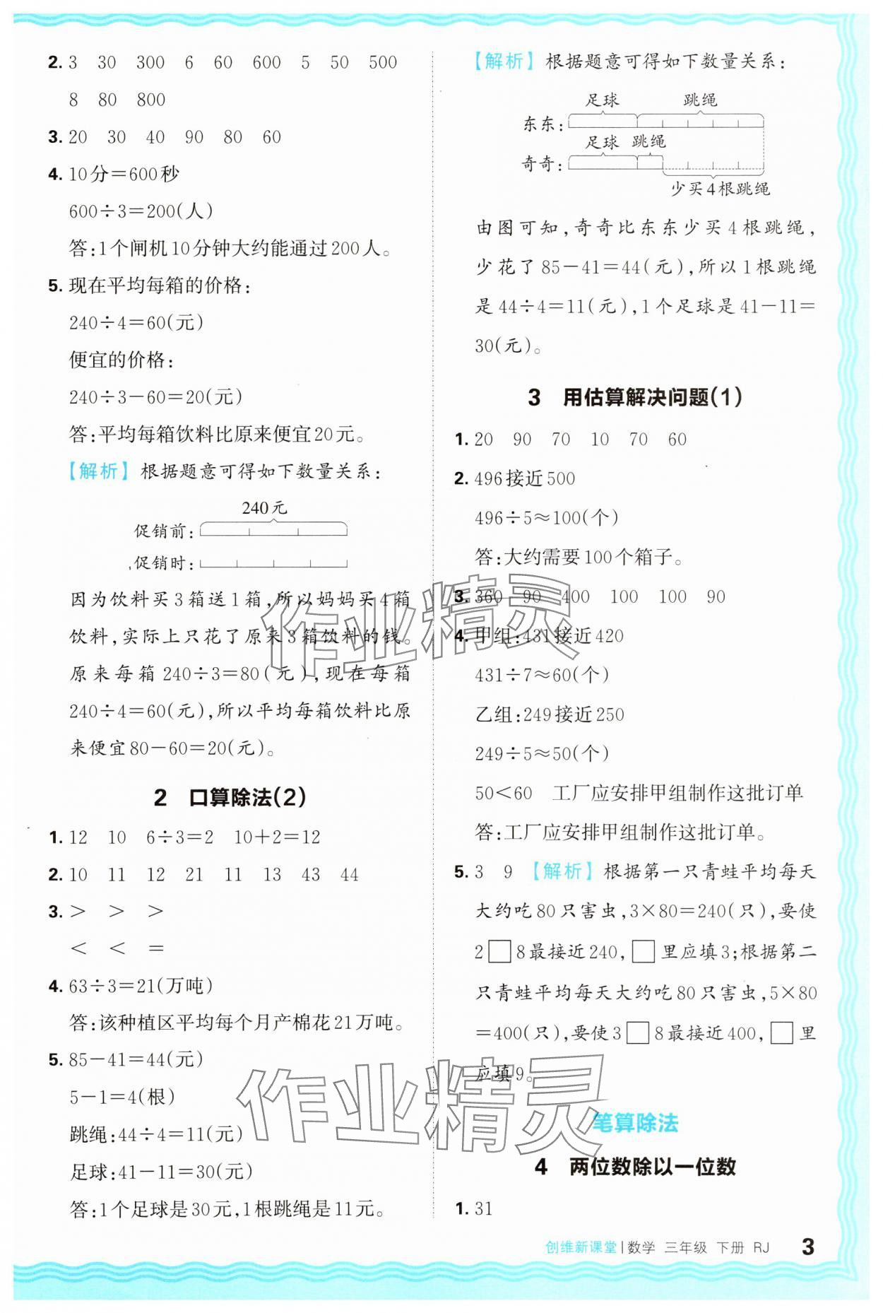 2025年創維新課堂三年級數學下冊人教版 第3頁