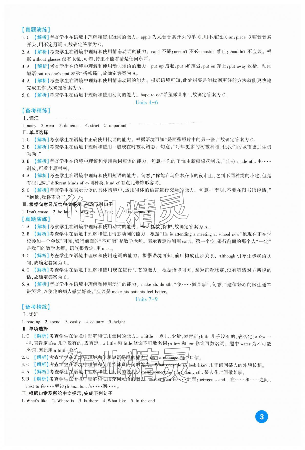 2024年中考總復(fù)習(xí)新疆文化出版社英語(yǔ) 第3頁(yè)