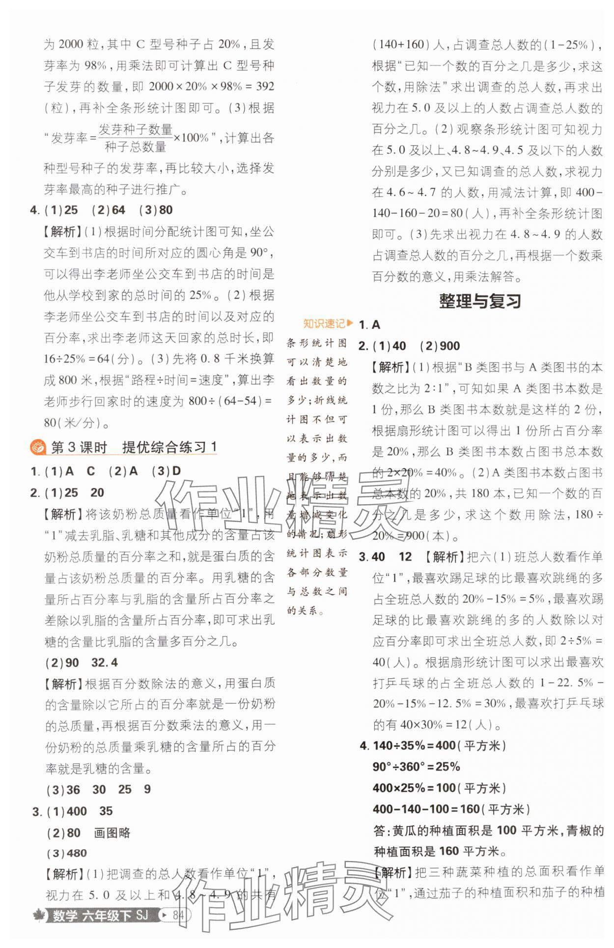 2025年小學必刷題六年級數(shù)學下冊蘇教版 參考答案第2頁