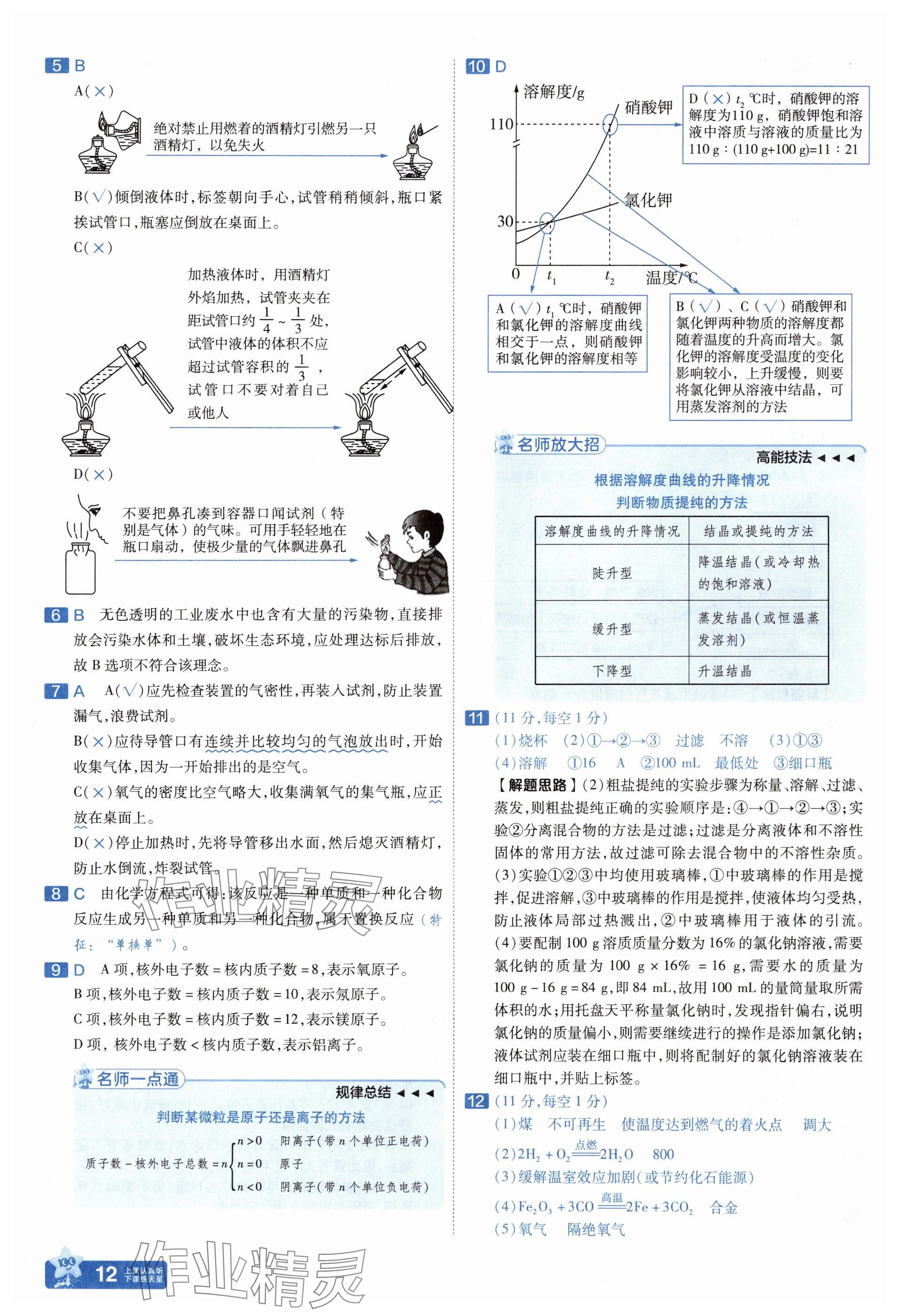 2025年金考卷中考45套匯編化學(xué)遼寧專版 參考答案第12頁