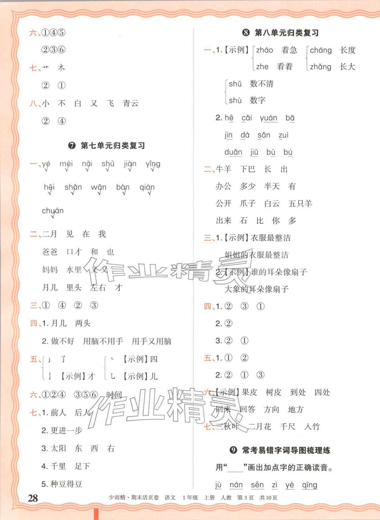 2025年王朝霞少而精期末活頁卷一年級語文上冊人教版&nbsp;第3頁