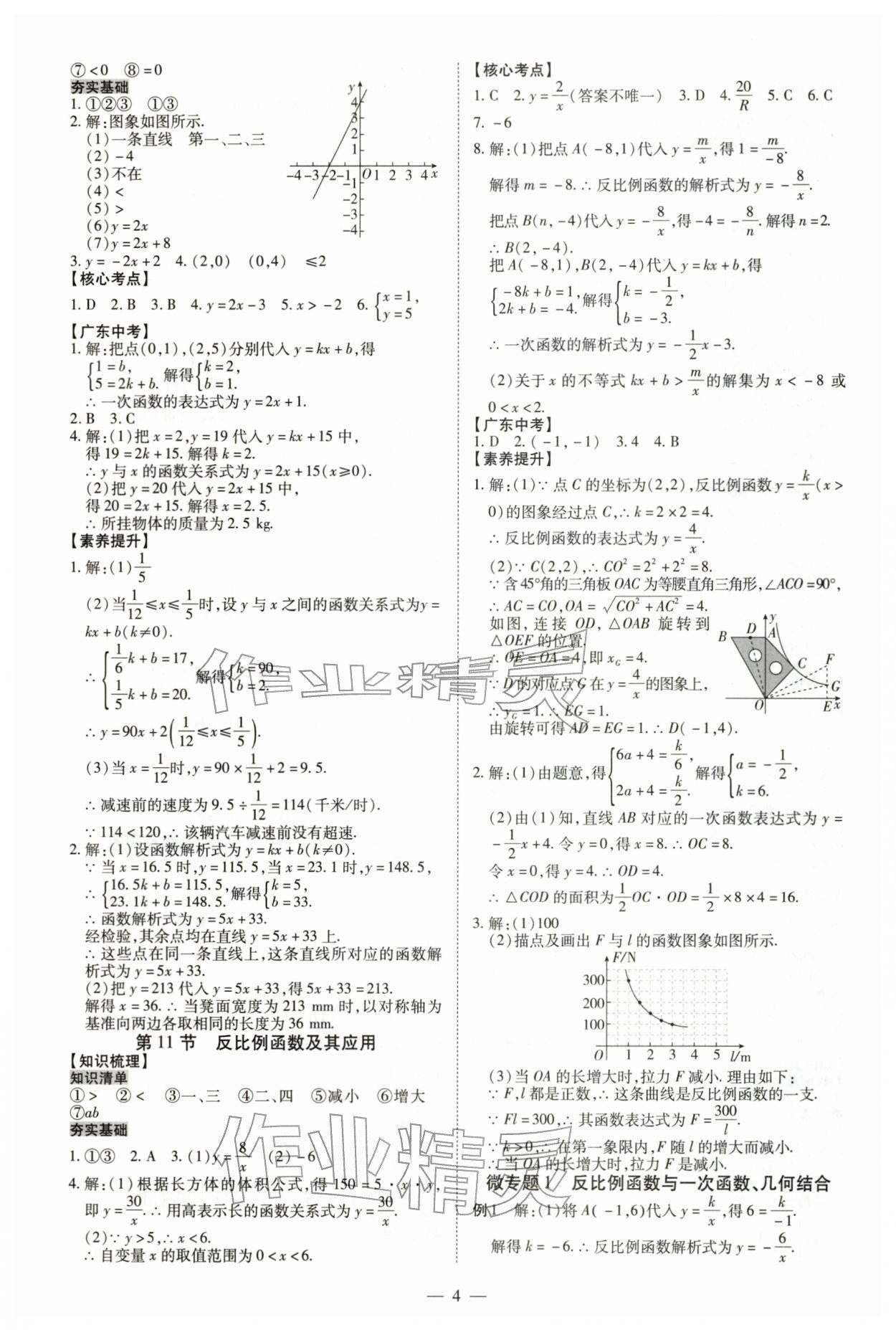 2026年中考冲刺数学广东专版&nbsp;第4页