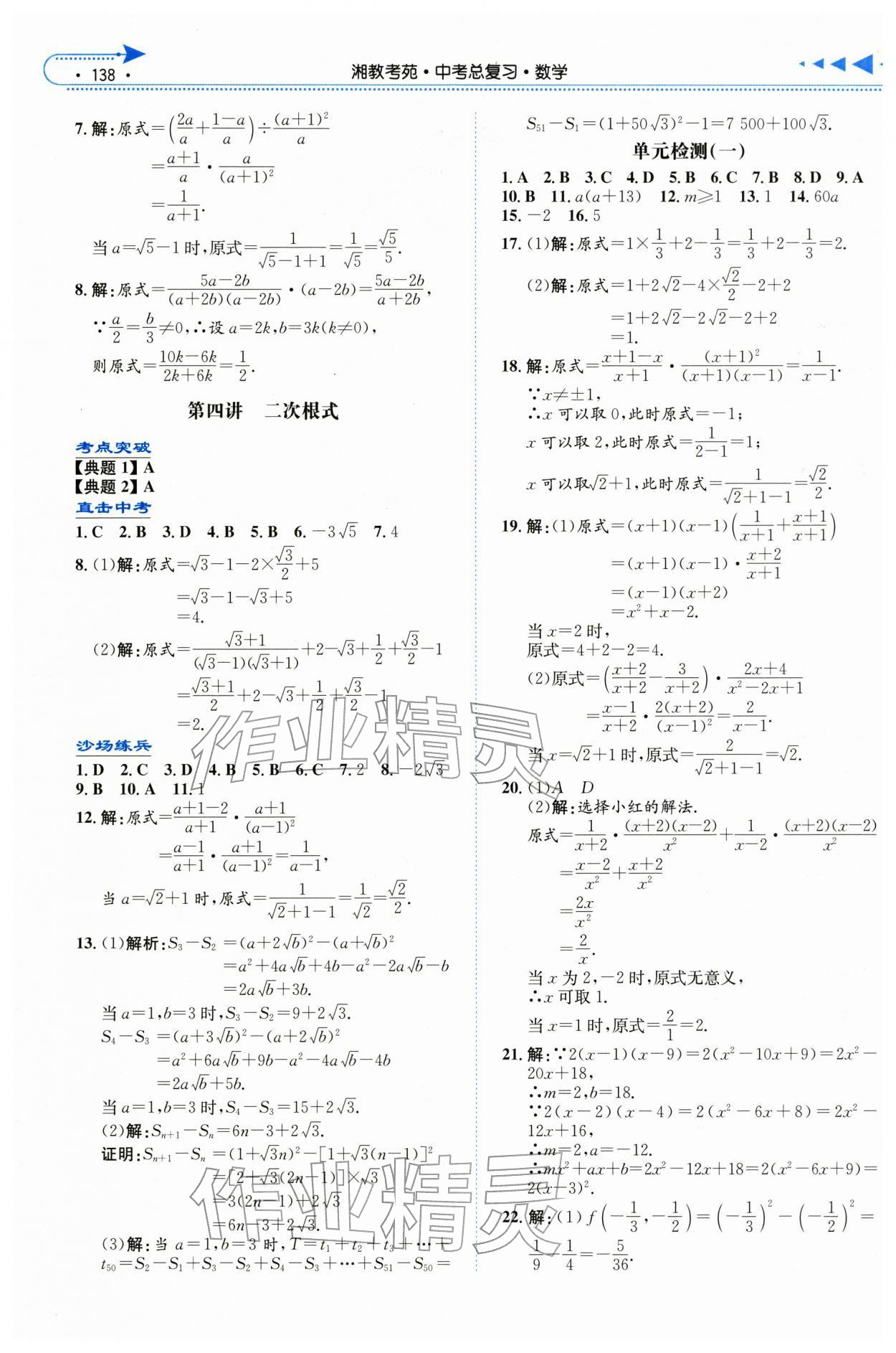2026年湘教考苑中考总复习数学湘潭版&nbsp;第2页