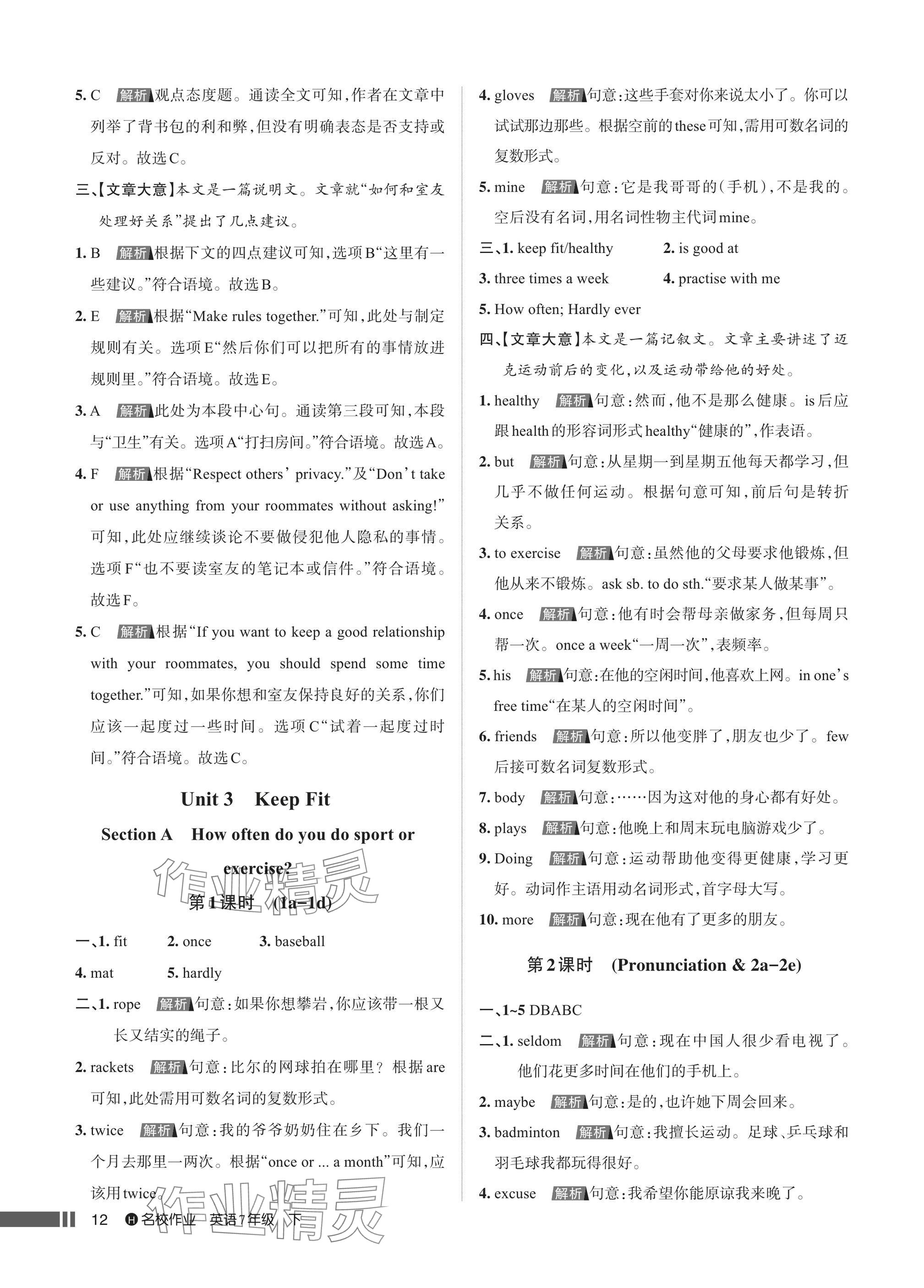 2025年名校作業七年級英語下冊人教版湖北專版 參考答案第12頁