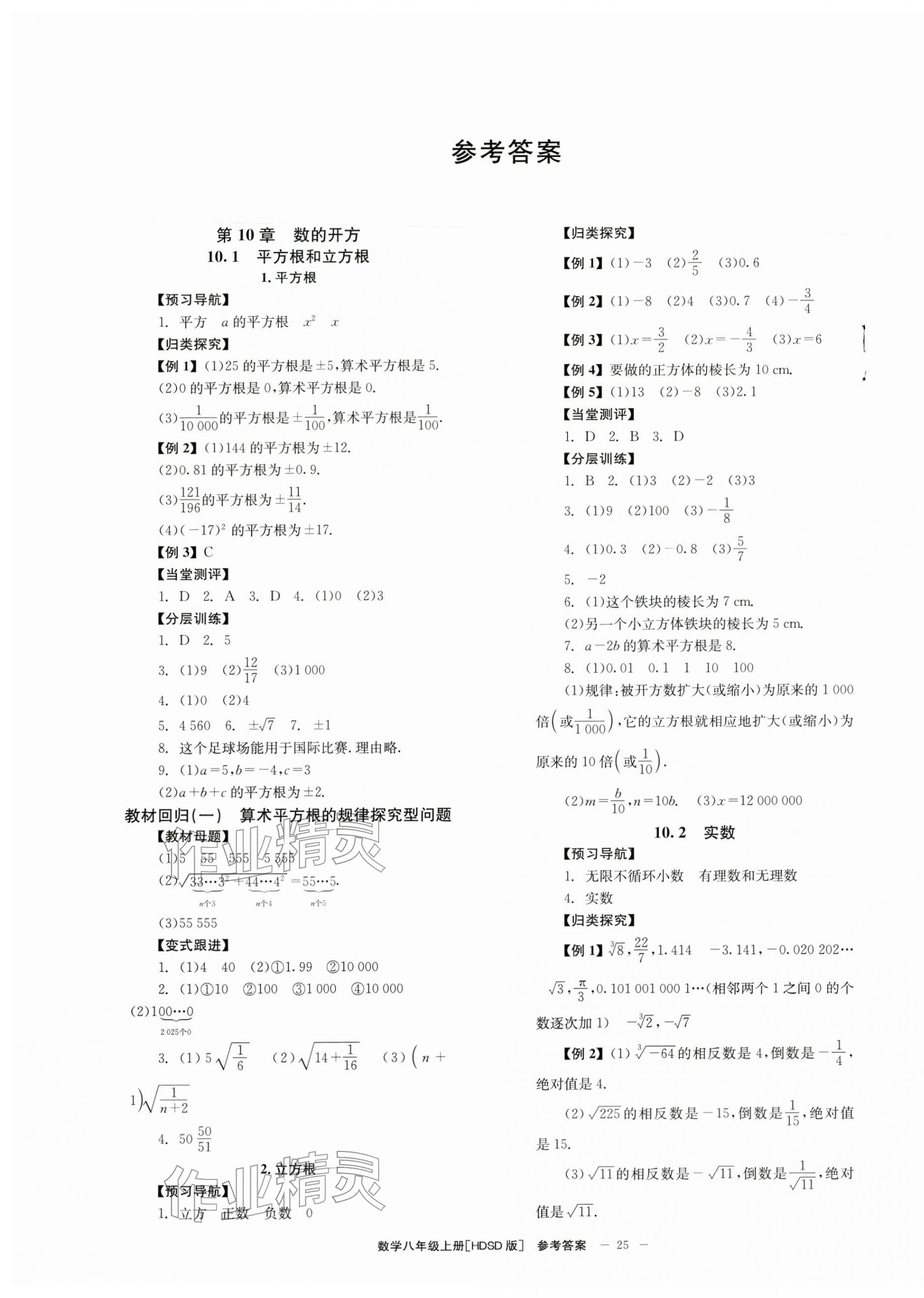 2025年全效学习学业评价方案八年级数学上册华师大版 第1页