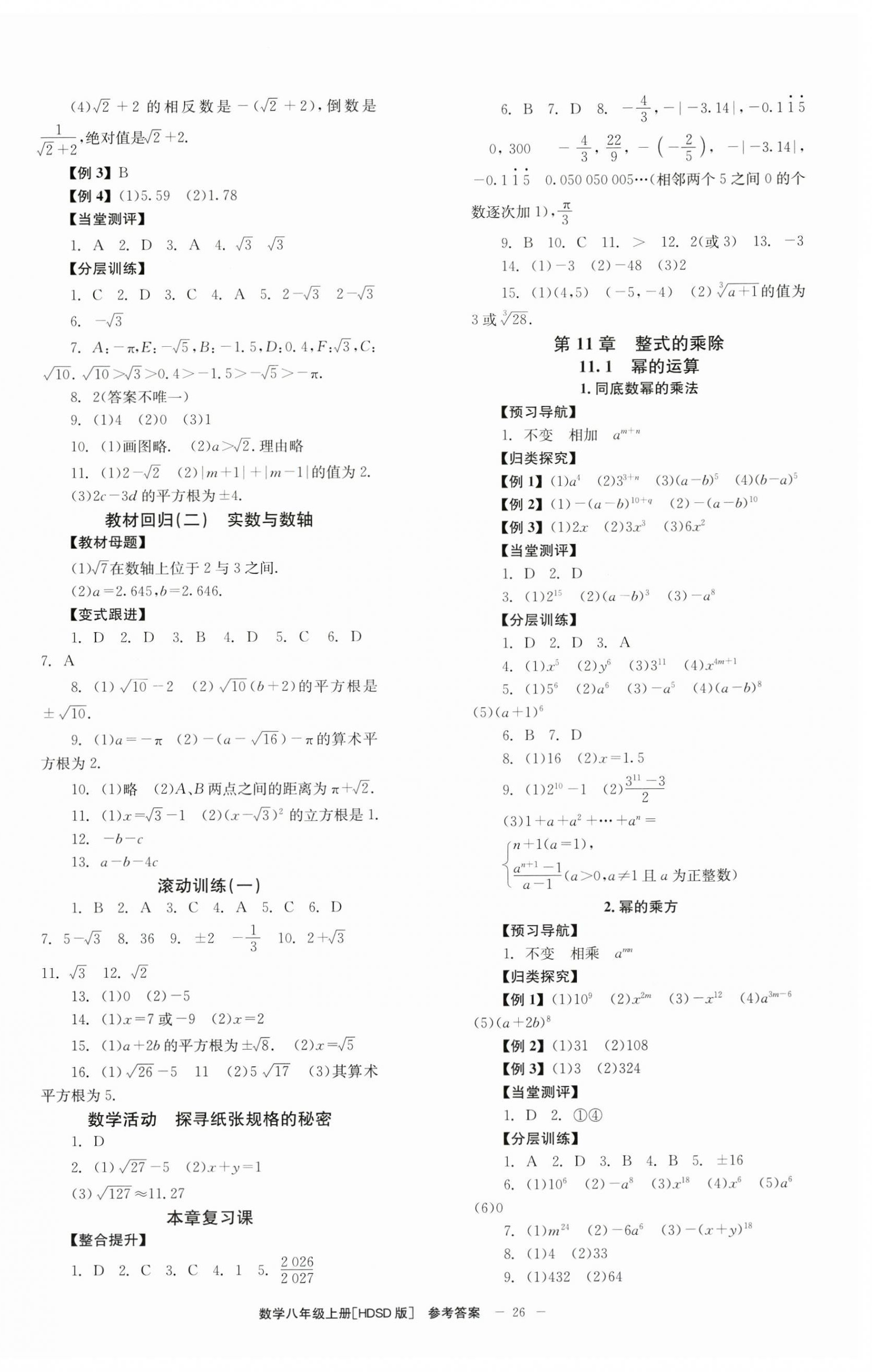 2025年全效学习学业评价方案八年级数学上册华师大版 第2页