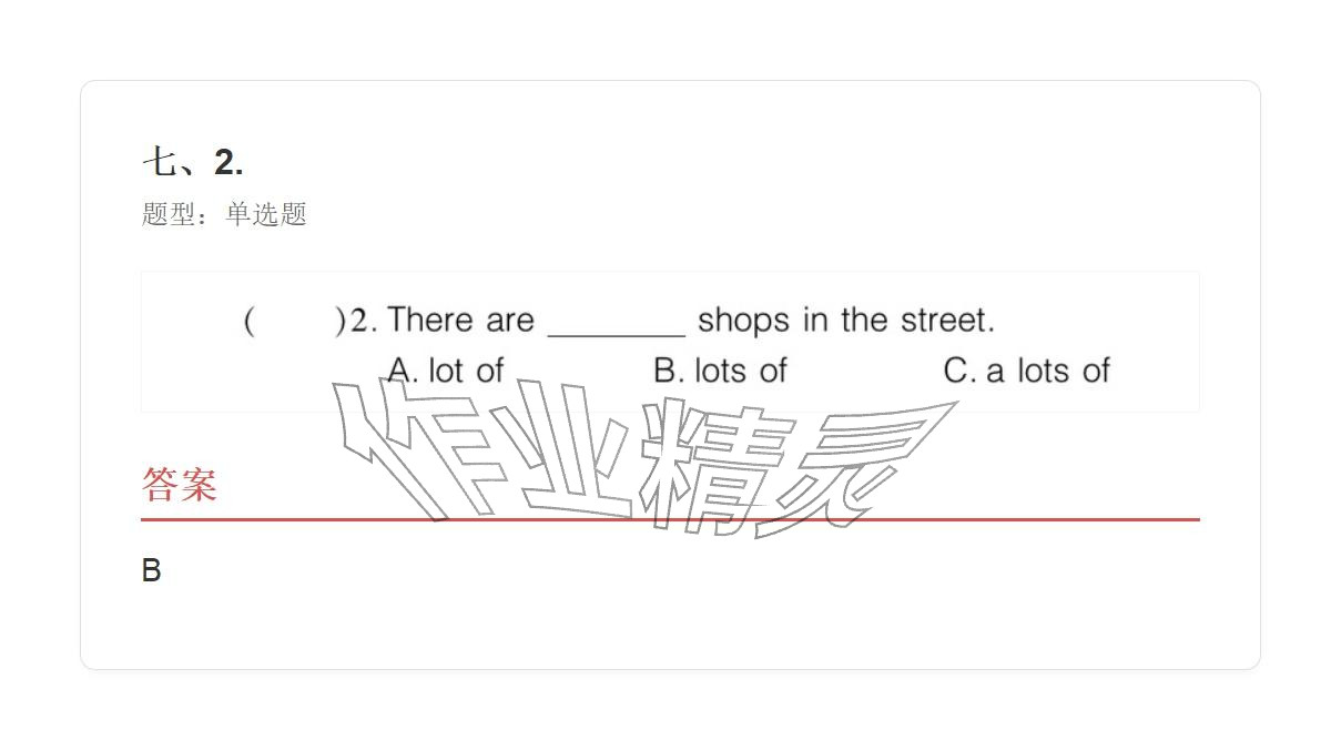 2025年学业水平评价六年级英语上册外研版 参考答案第52页