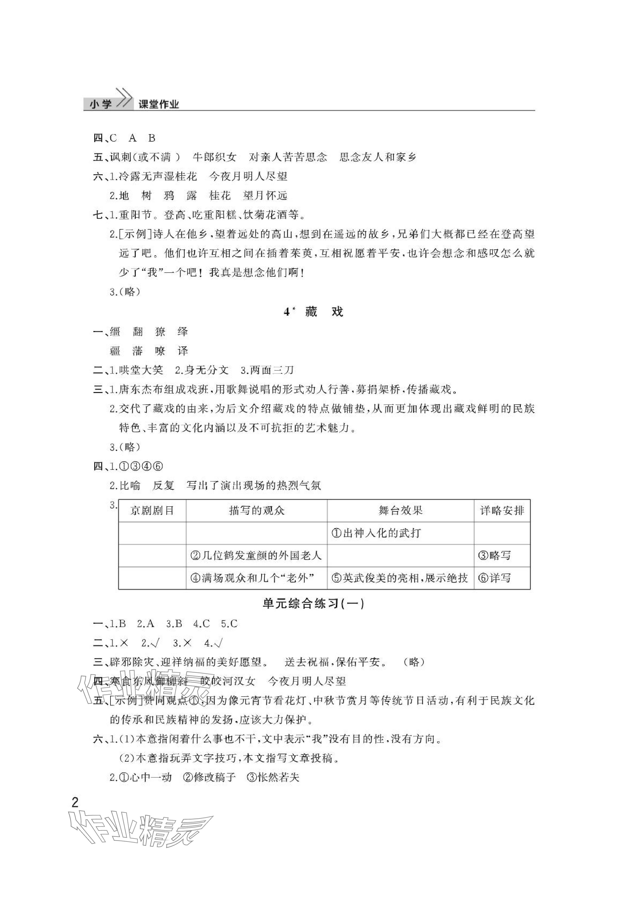 2024年課堂作業(yè)武漢出版社六年級語文下冊人教版 參考答案第2頁