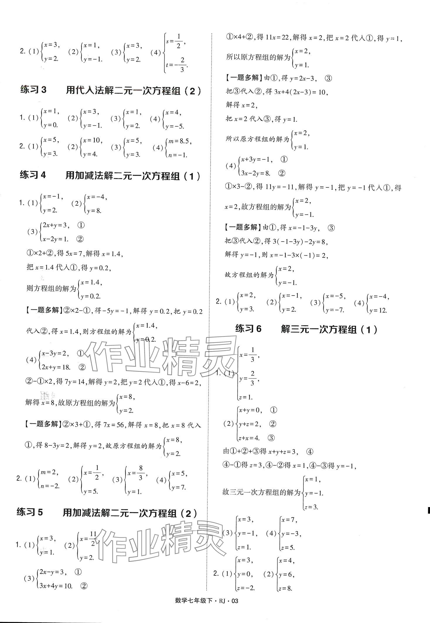 2024年學霸計算達人七年級數學下冊人教版 第3頁
