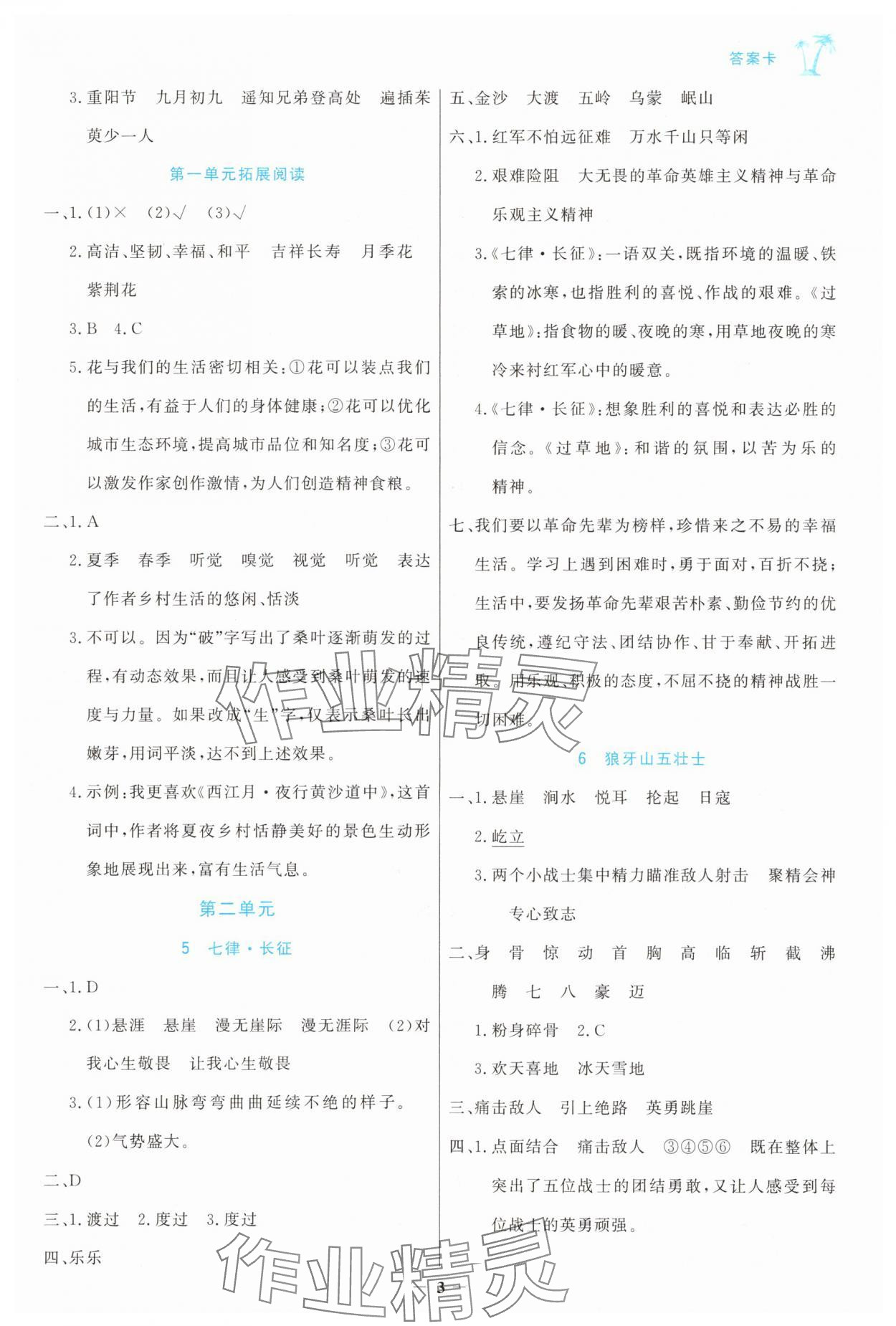 2025年世紀金榜金榜小博士六年級語文上冊人教版 參考答案第3頁