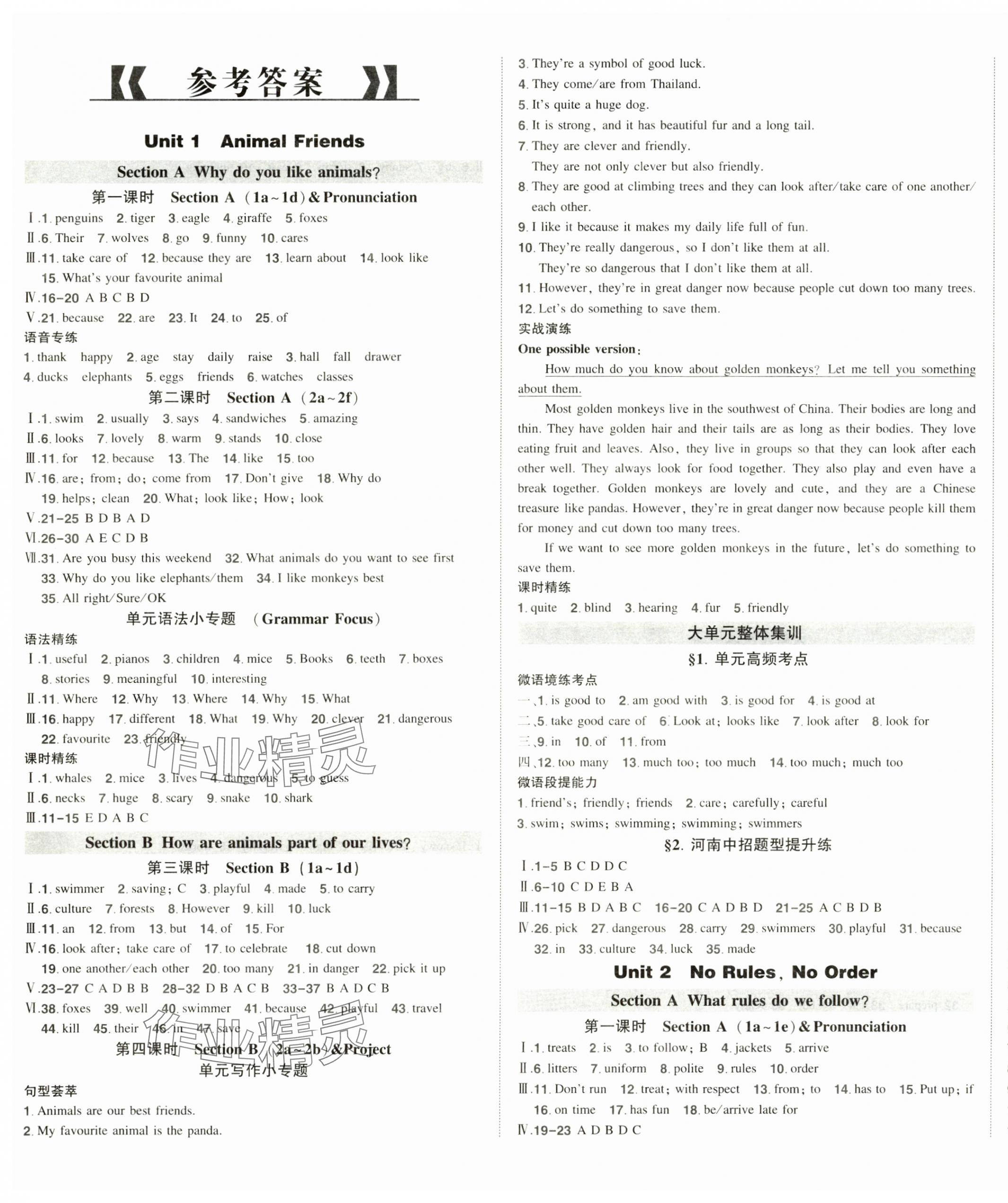 2025年狀元成才路創優作業七年級英語下冊人教版河南專版 第1頁
