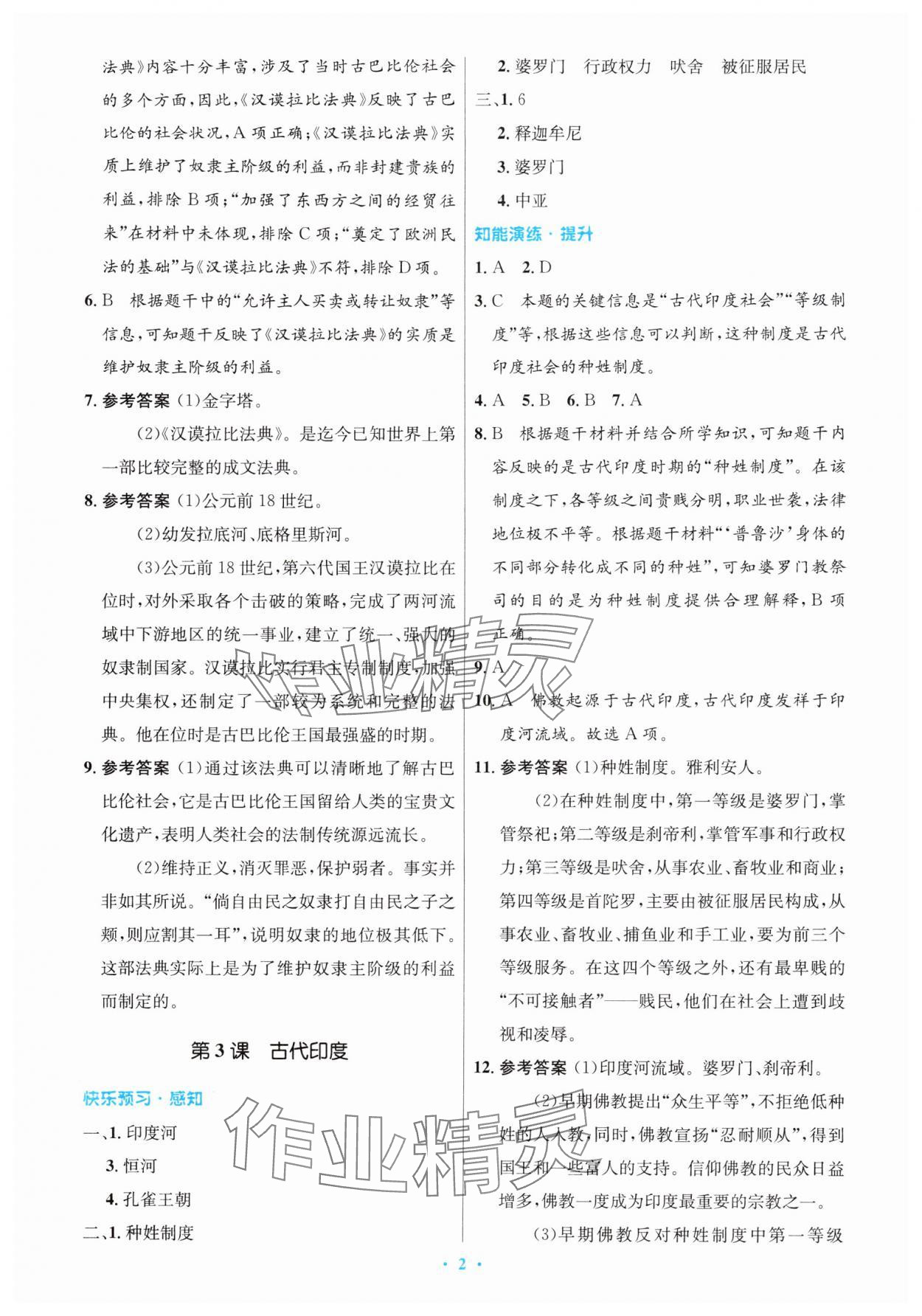 2025年同步测控优化设计九年级历史上册人教版精编版 第2页
