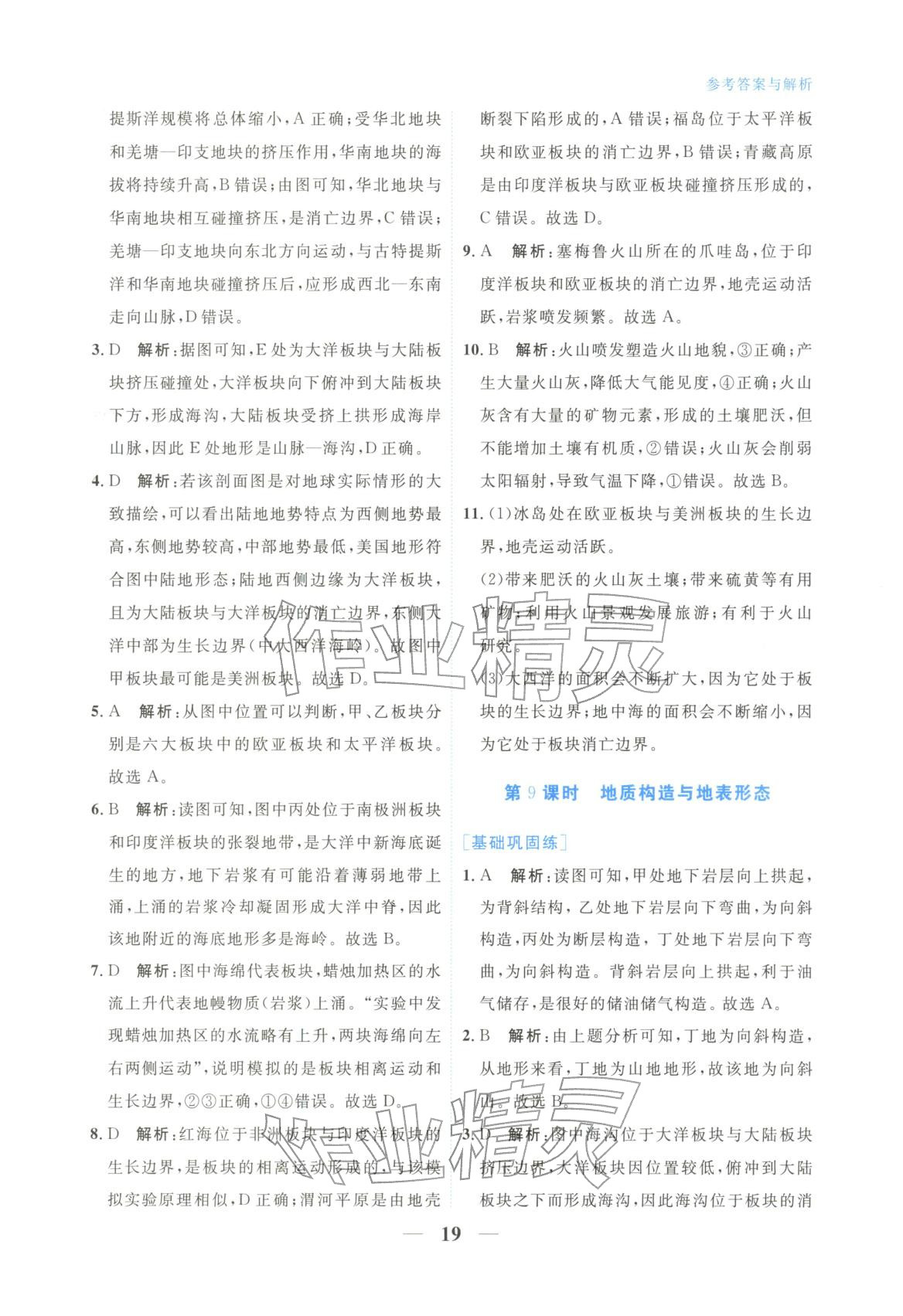 2025年高中学力测评地理选择性必修第一册&nbsp;第19页