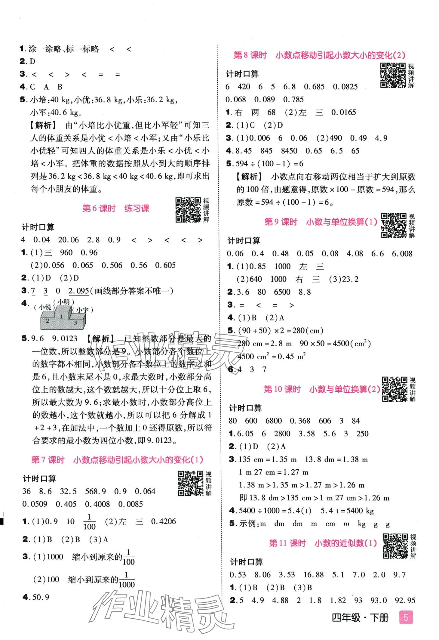 2024年培優(yōu)三好生四年級數(shù)學下冊人教版A版福建專版 第5頁