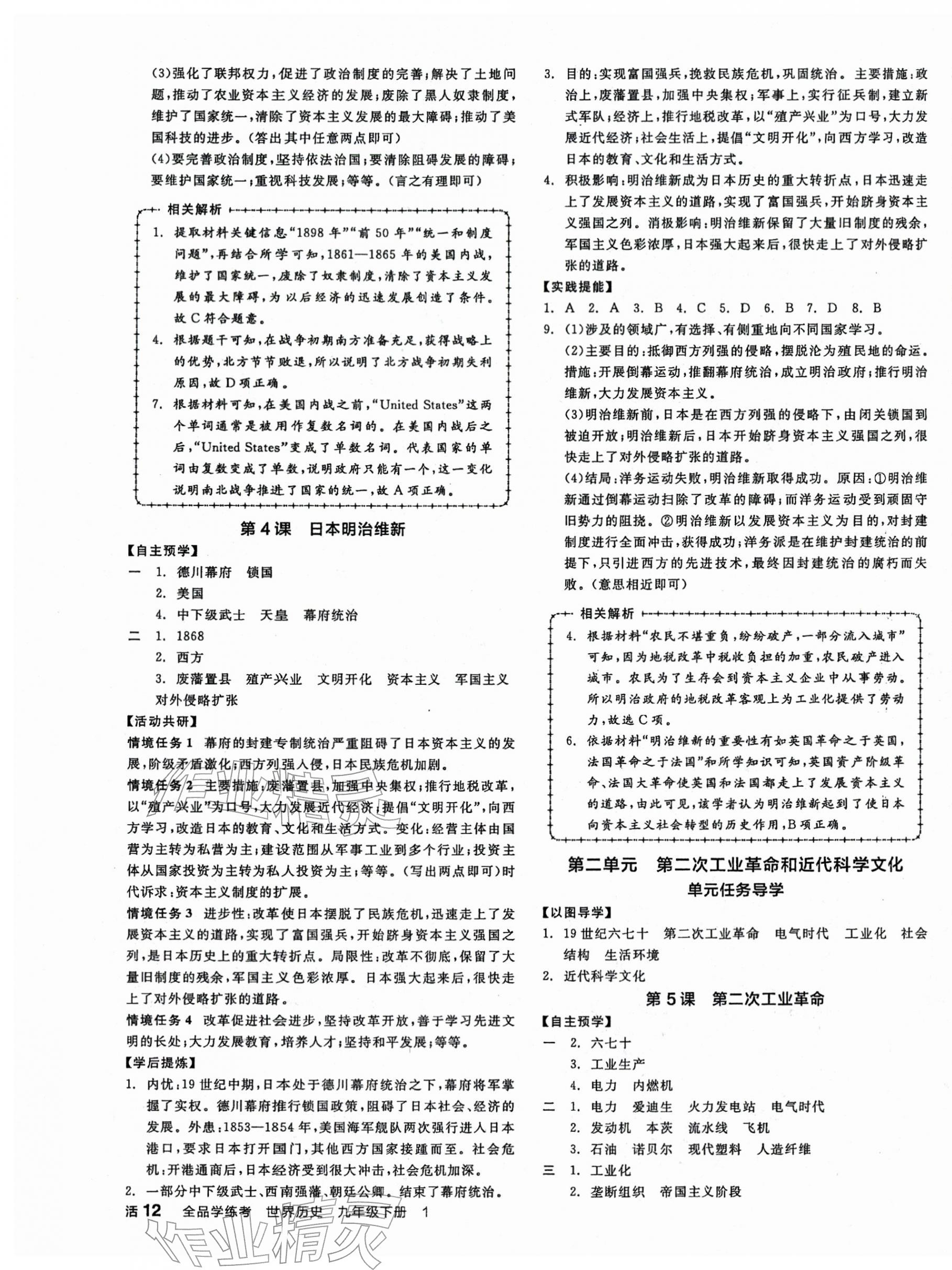 2026年全品学练考九年级历史下册人教版&nbsp;第3页