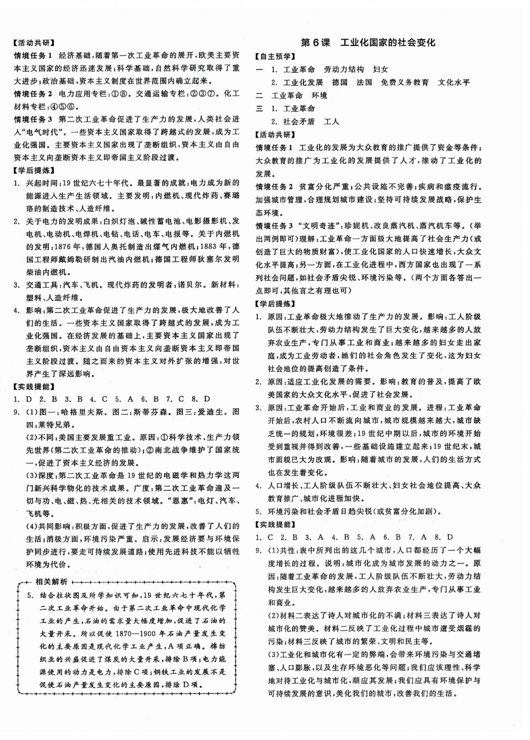 2026年全品学练考九年级历史下册人教版&nbsp;第4页