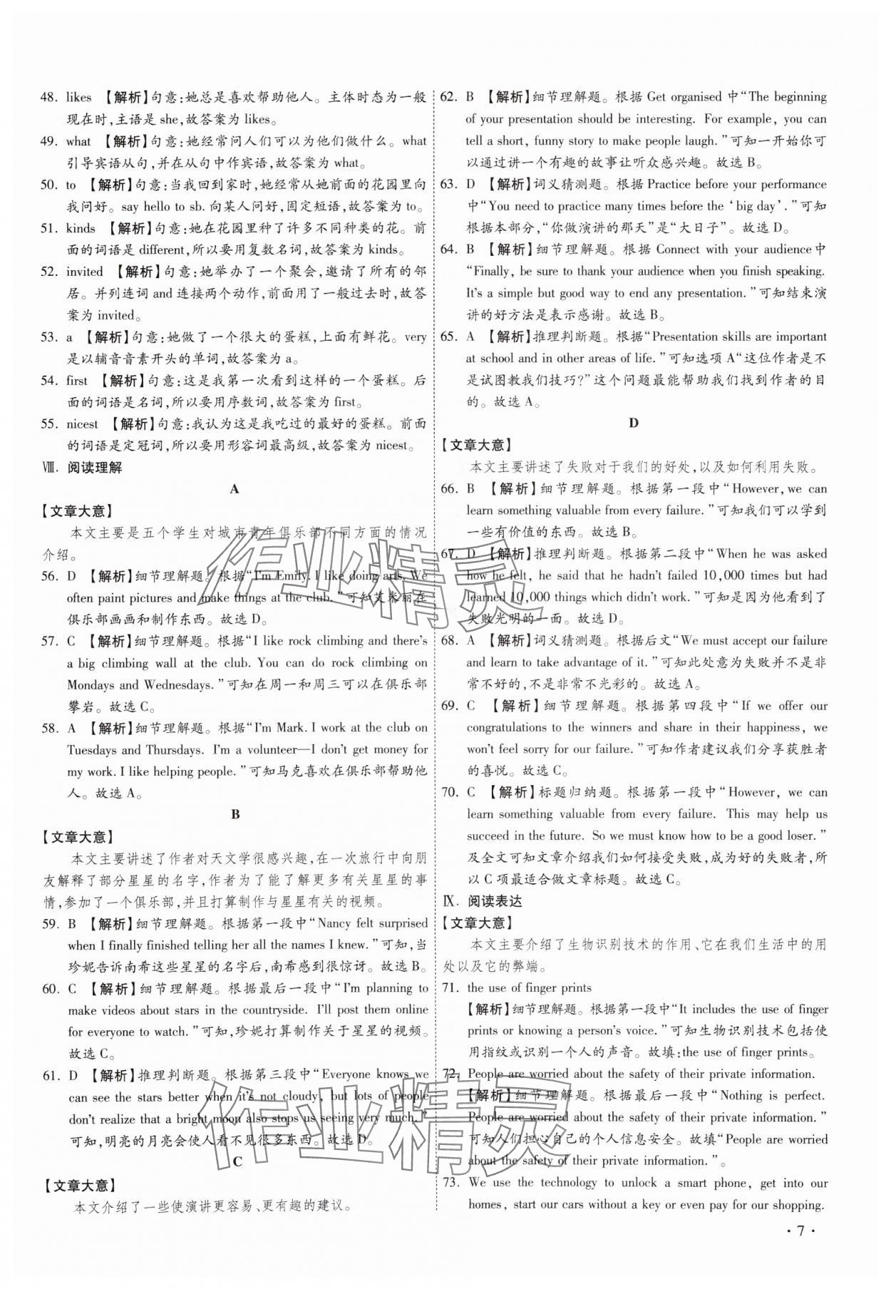 2025年38套中考必備卷英語河北專版 參考答案第7頁