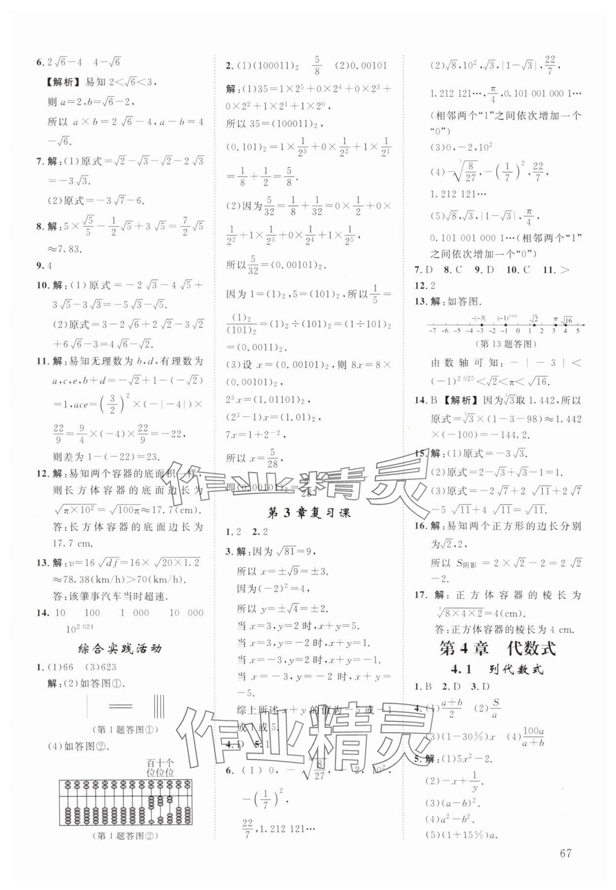 2025年全效学习阶段发展评价七年级数学上册浙教版&nbsp;第9页
