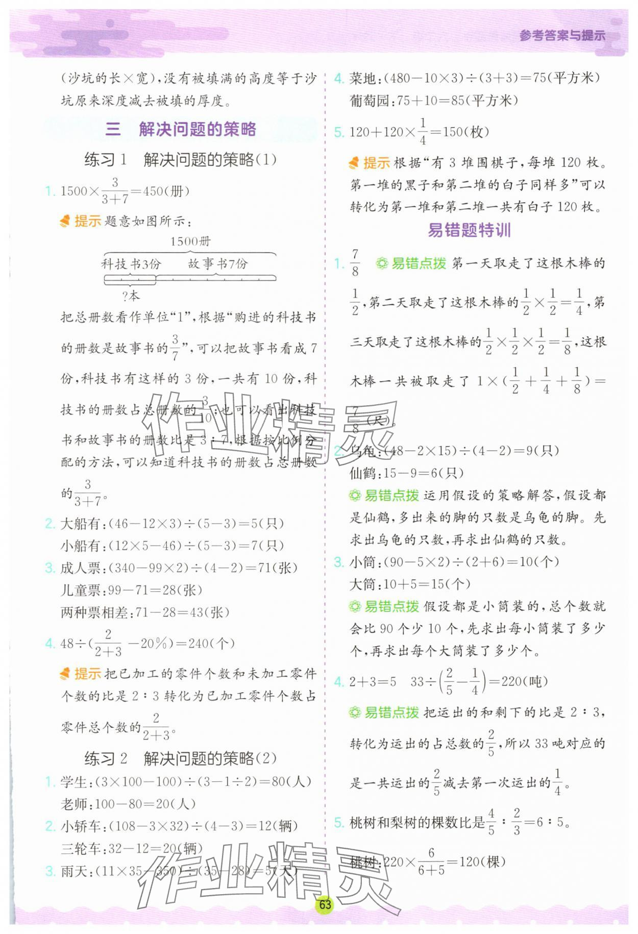 2025年春雨教育小學數(shù)學應用題解題高手六年級下冊蘇教版 第5頁