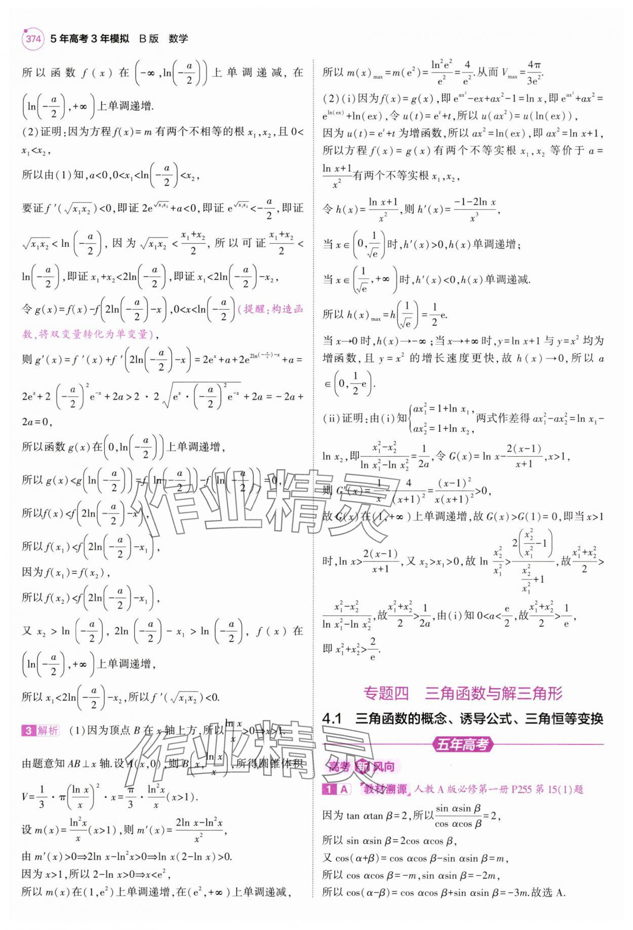 2025年5年高考3年模擬高中數學全一冊人教B版 第52頁