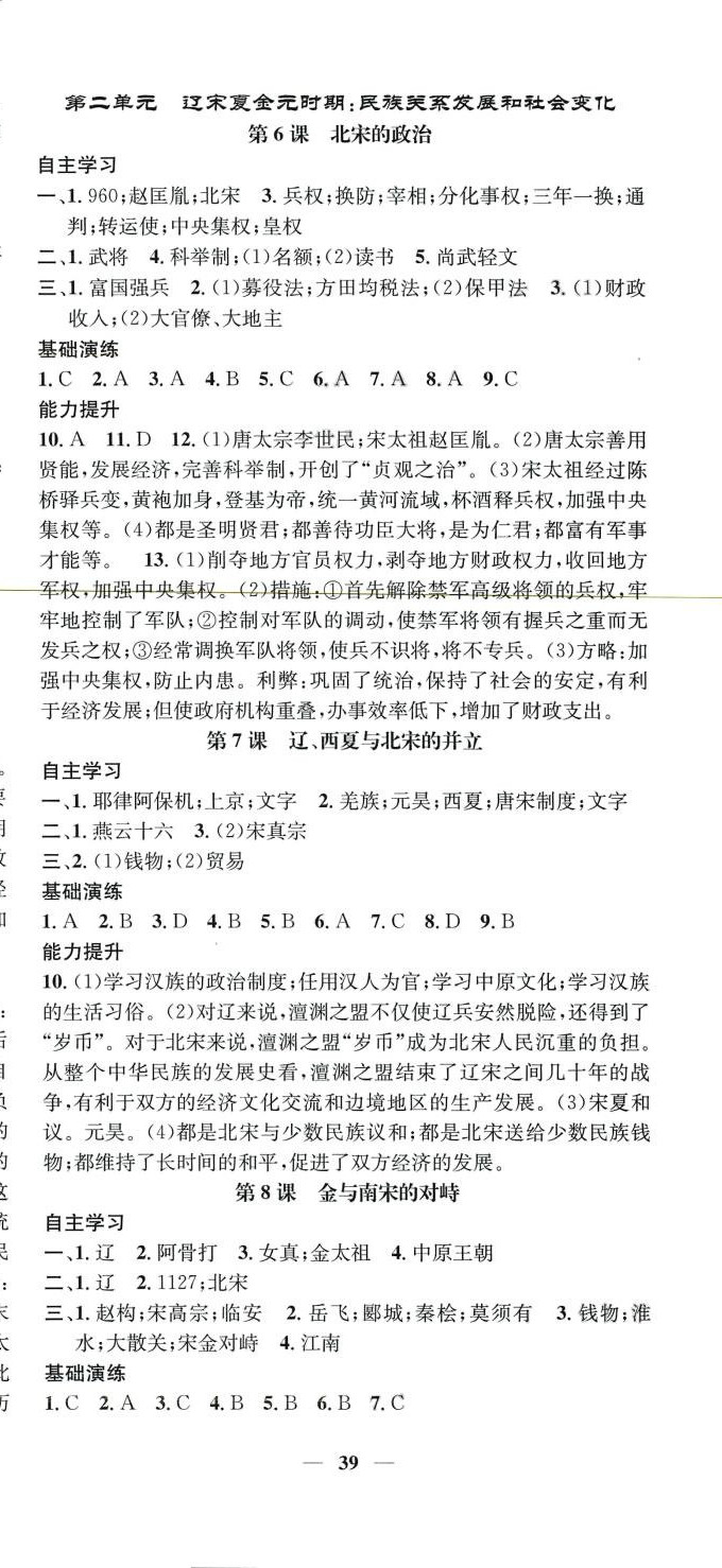 2024年智慧學(xué)堂七年級歷史下冊人教版 第3頁