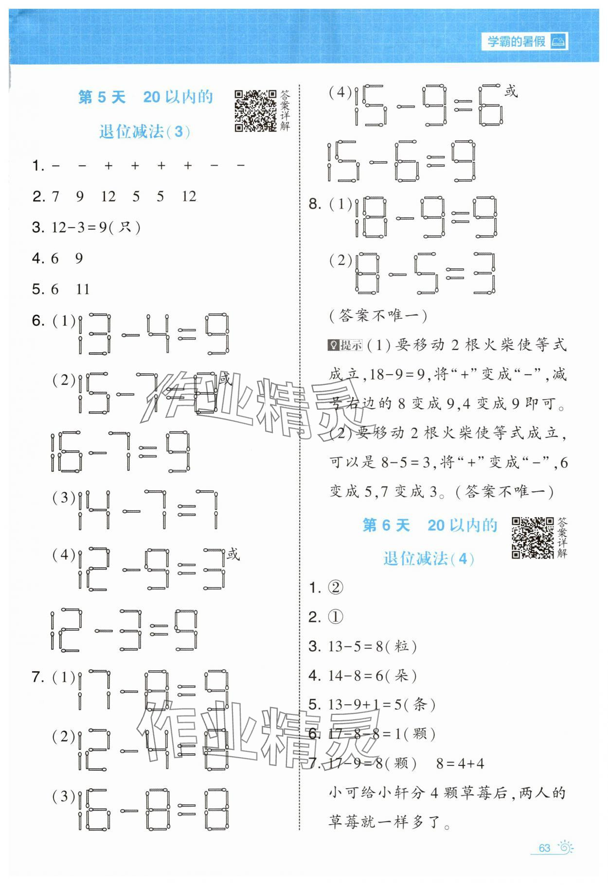 2025年学霸的暑假暑期思维题大通关一升二数学&nbsp;第3页