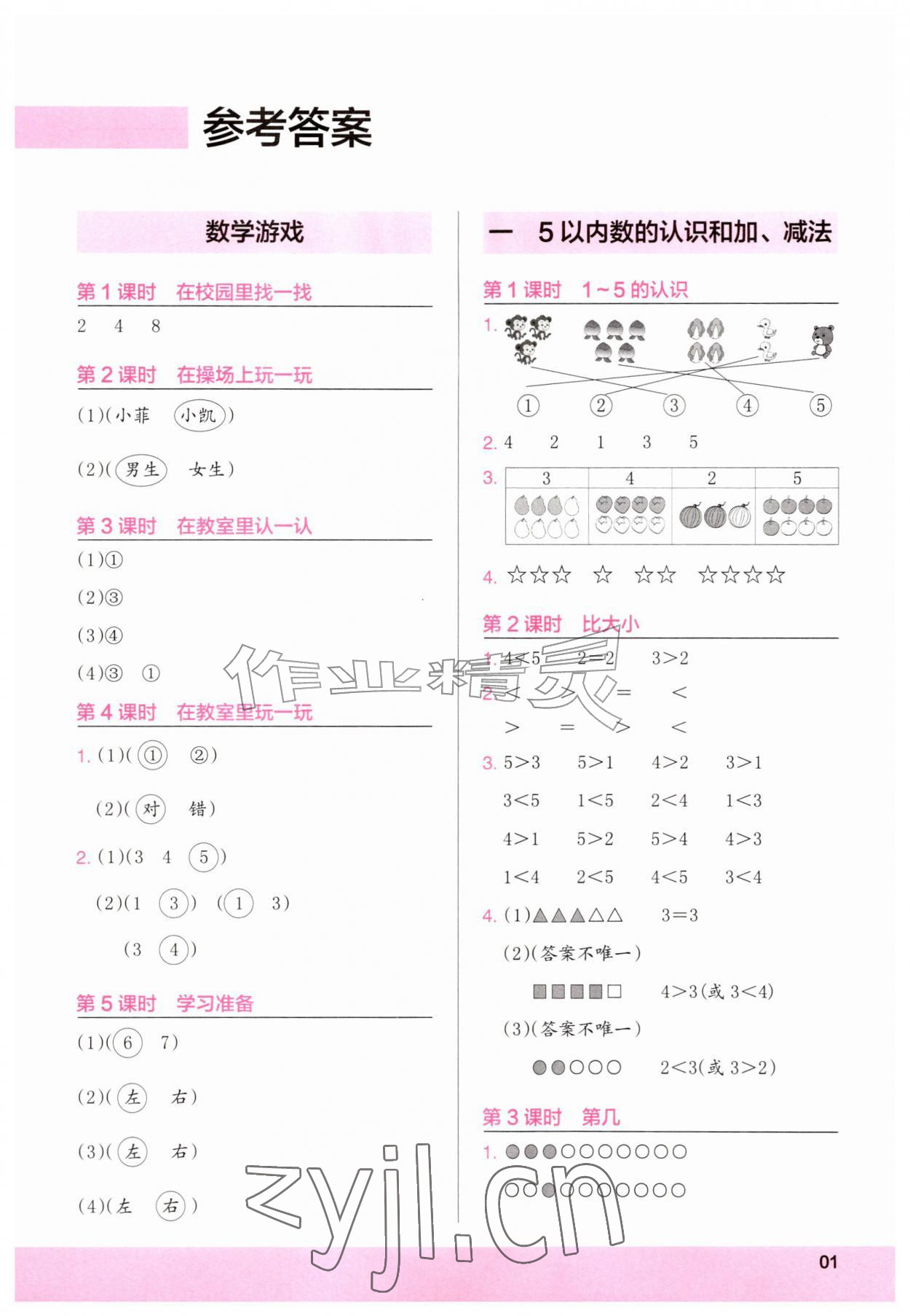 2026年木头马计算小状元一年级数学上册人教版&nbsp;参考答案第1页