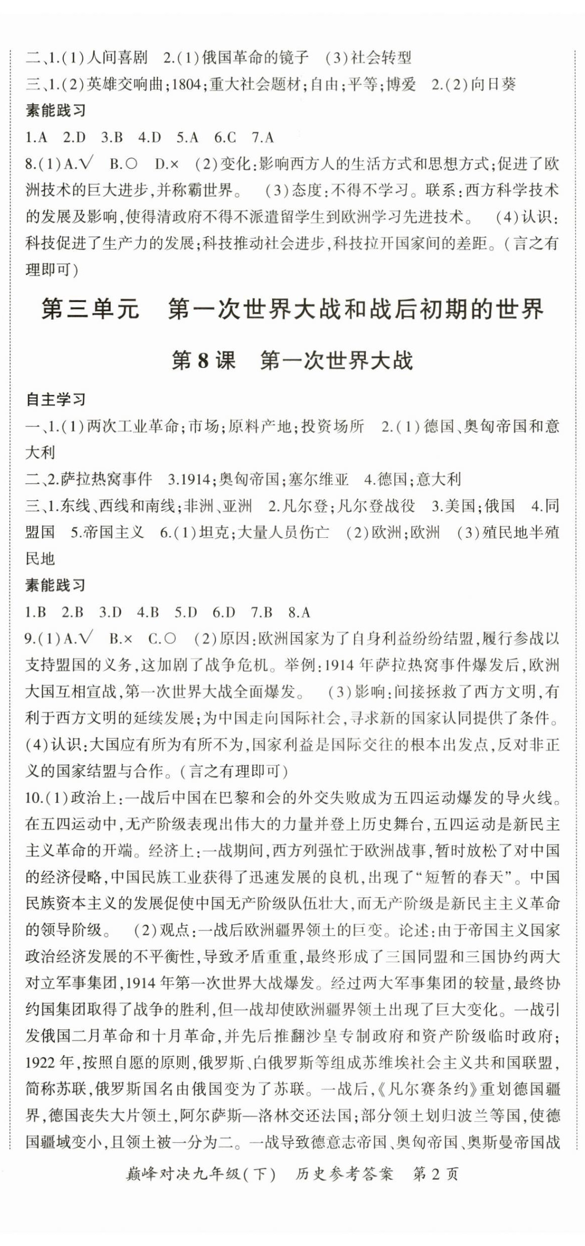 2024年巔峰對決九年級歷史下冊人教版 第5頁