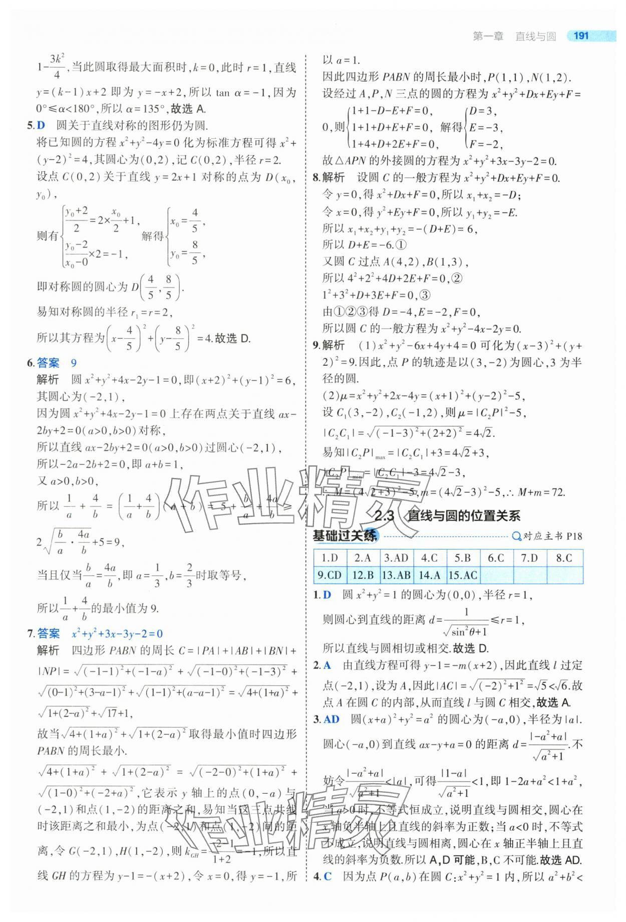 2025年5年高考3年模擬高二數(shù)學(xué)選擇性必修第一冊(cè)北師大版 參考答案第17頁