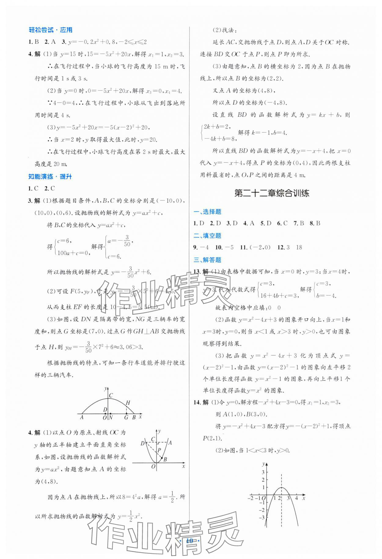 2023年同步测控优化设计九年级数学全一册人教版福建专版 参考答案第10页