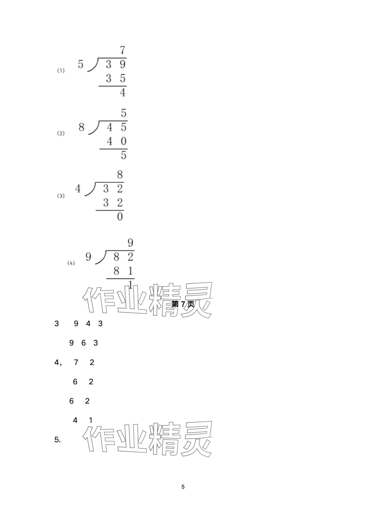 2024年配套練習(xí)與檢測二年級數(shù)學(xué)下冊北師大版 第5頁