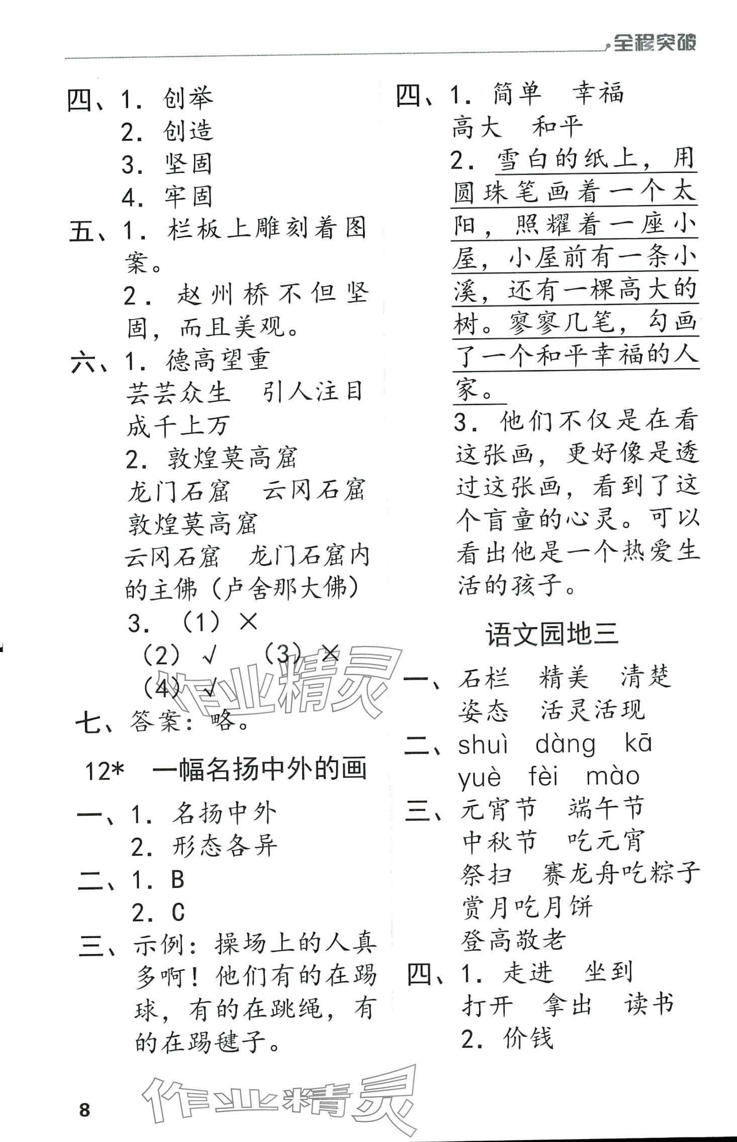 2024年全程突破三年級語文下冊人教版 第8頁