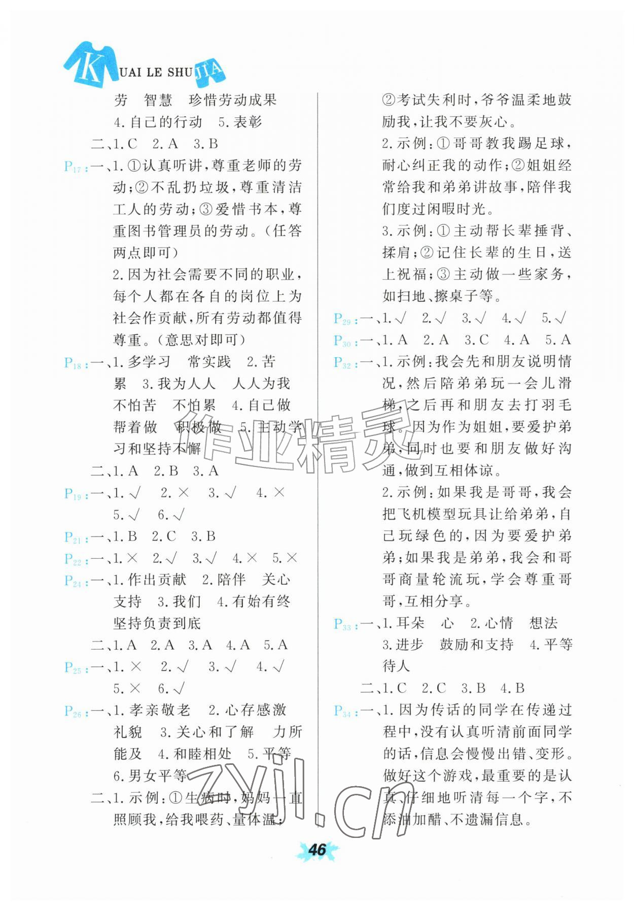2026年快乐暑假甘肃教育出版社三年级道德与法治全一册人教版&nbsp;参考答案第2页