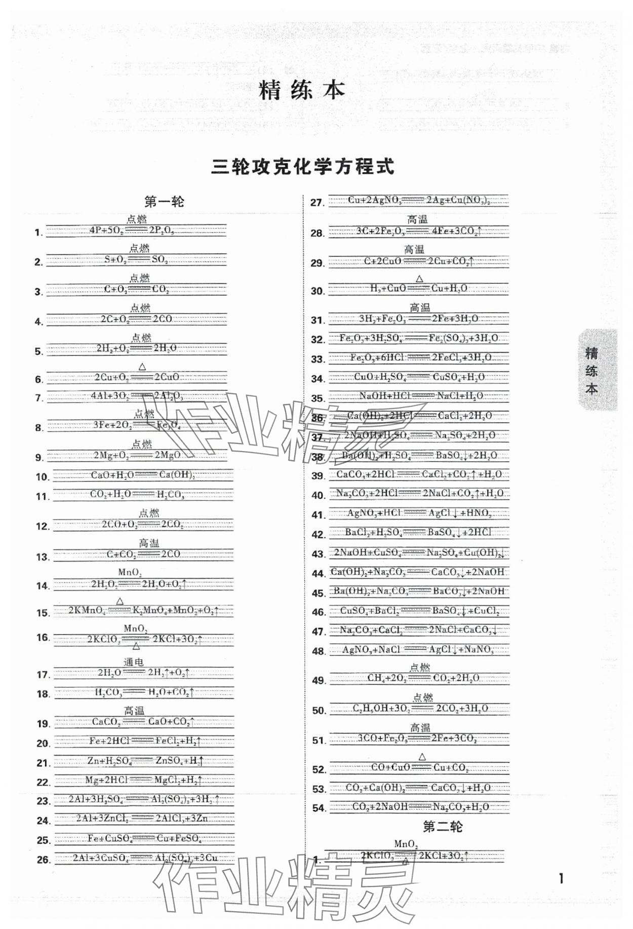 2024年万唯中考试题研究化学江西专版 参考答案第1页