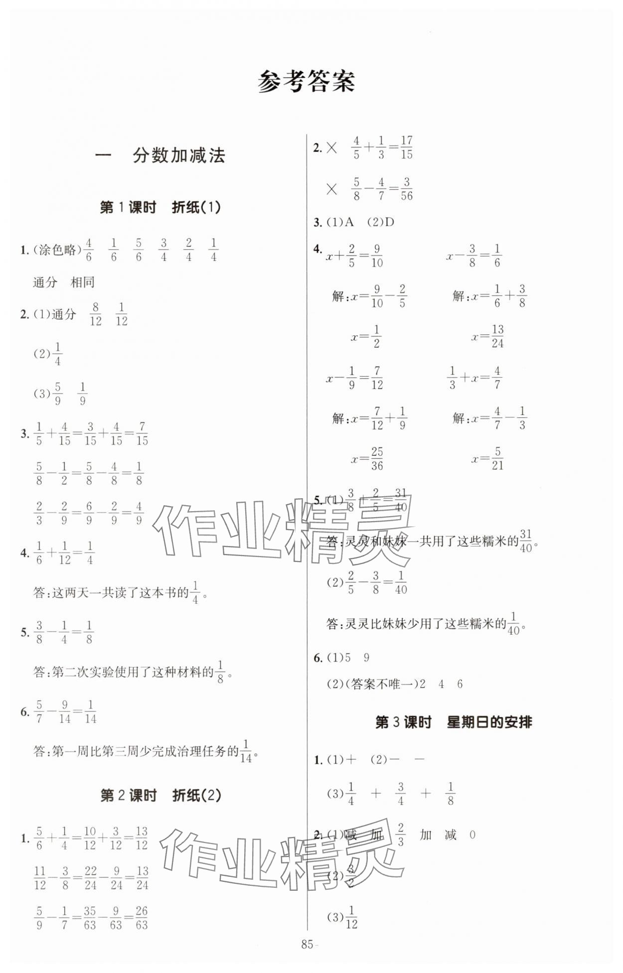 2025年多A課堂課時(shí)作業(yè)本五年級(jí)數(shù)學(xué)下冊(cè)北師大版 第1頁(yè)