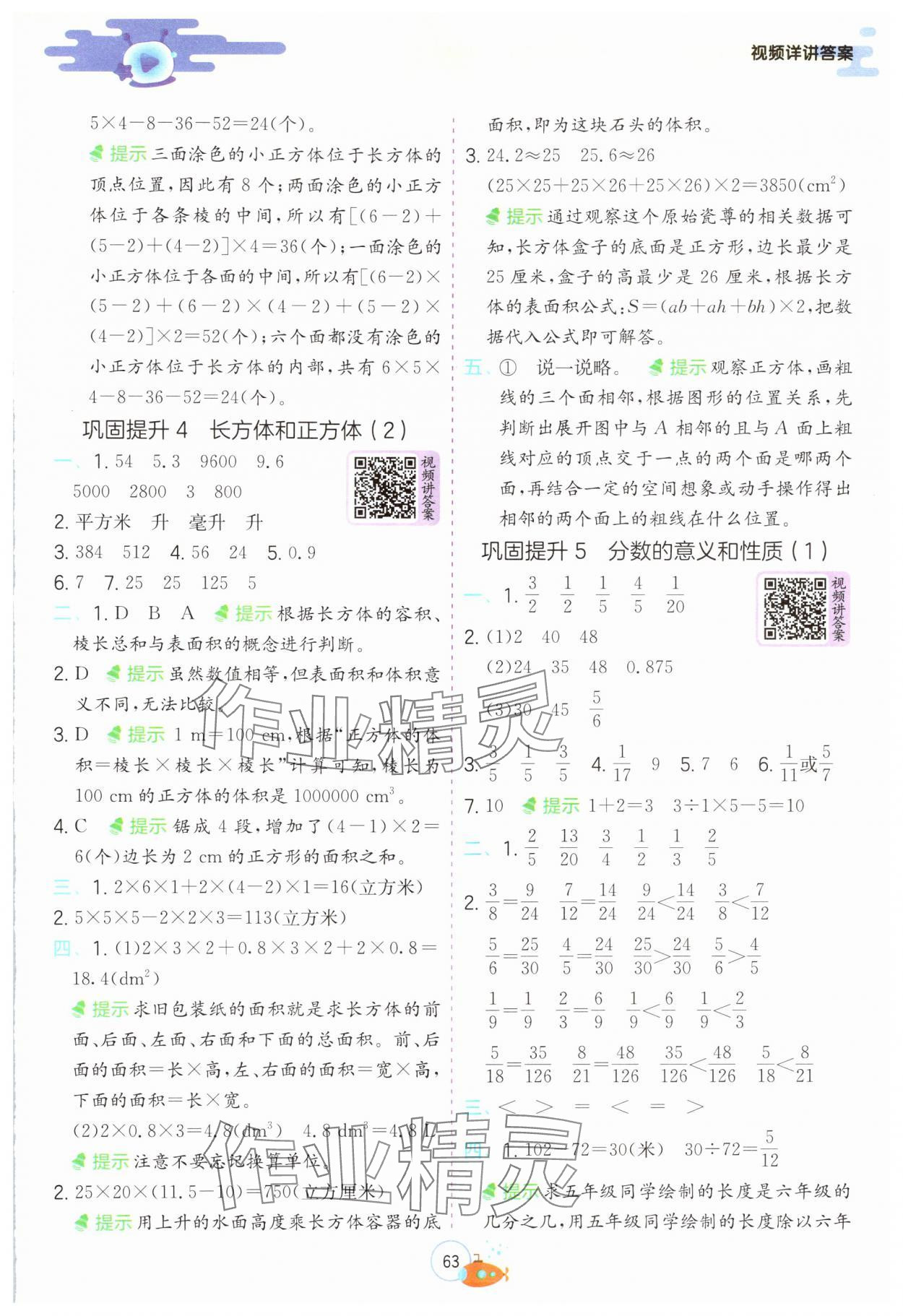 2024年實(shí)驗(yàn)班提優(yōu)訓(xùn)練暑假銜接版五升六年級數(shù)學(xué)人教版 第3頁