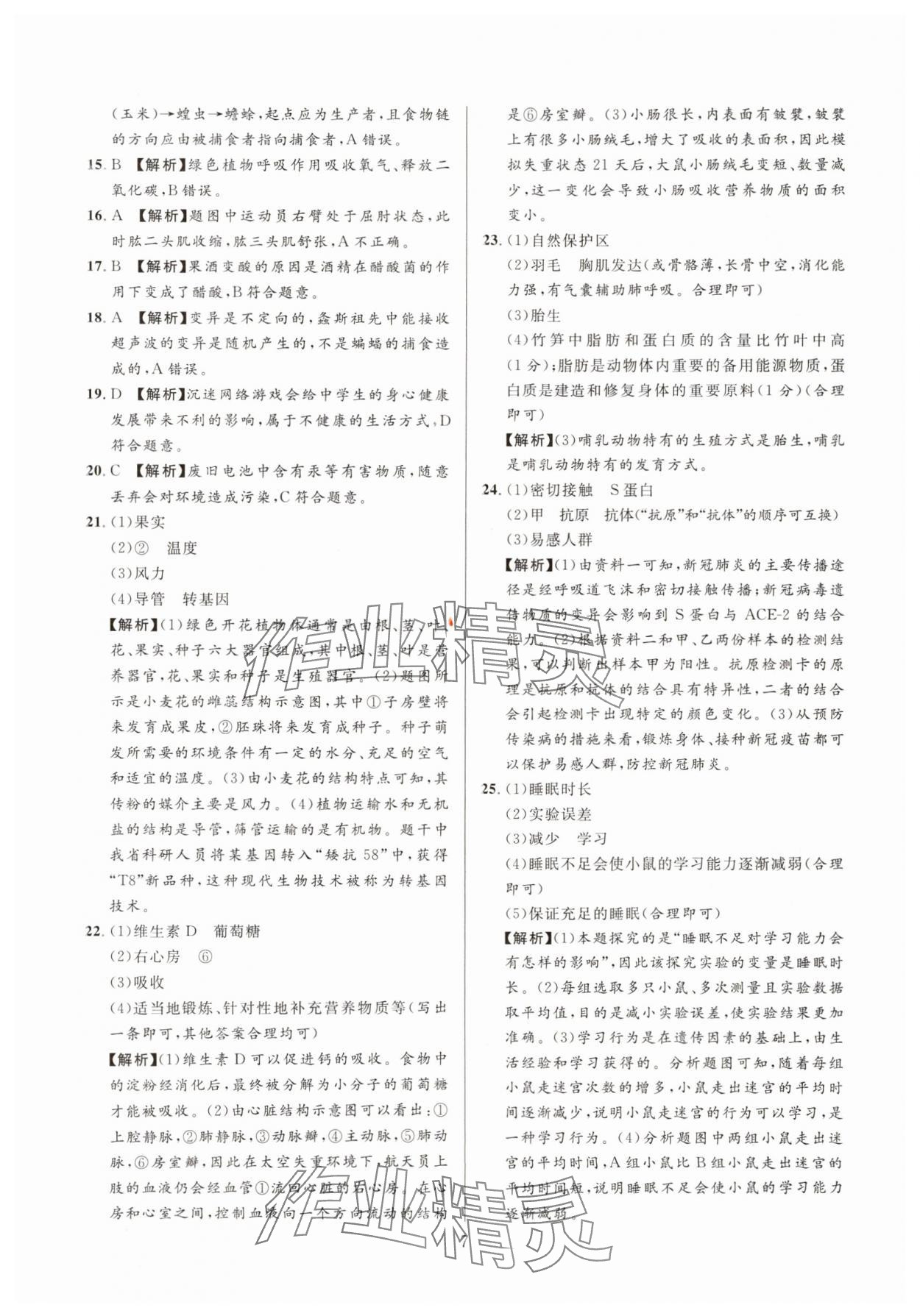 2025年碩源教育中考總復(fù)習(xí)名師解密生物河南專版 參考答案第7頁