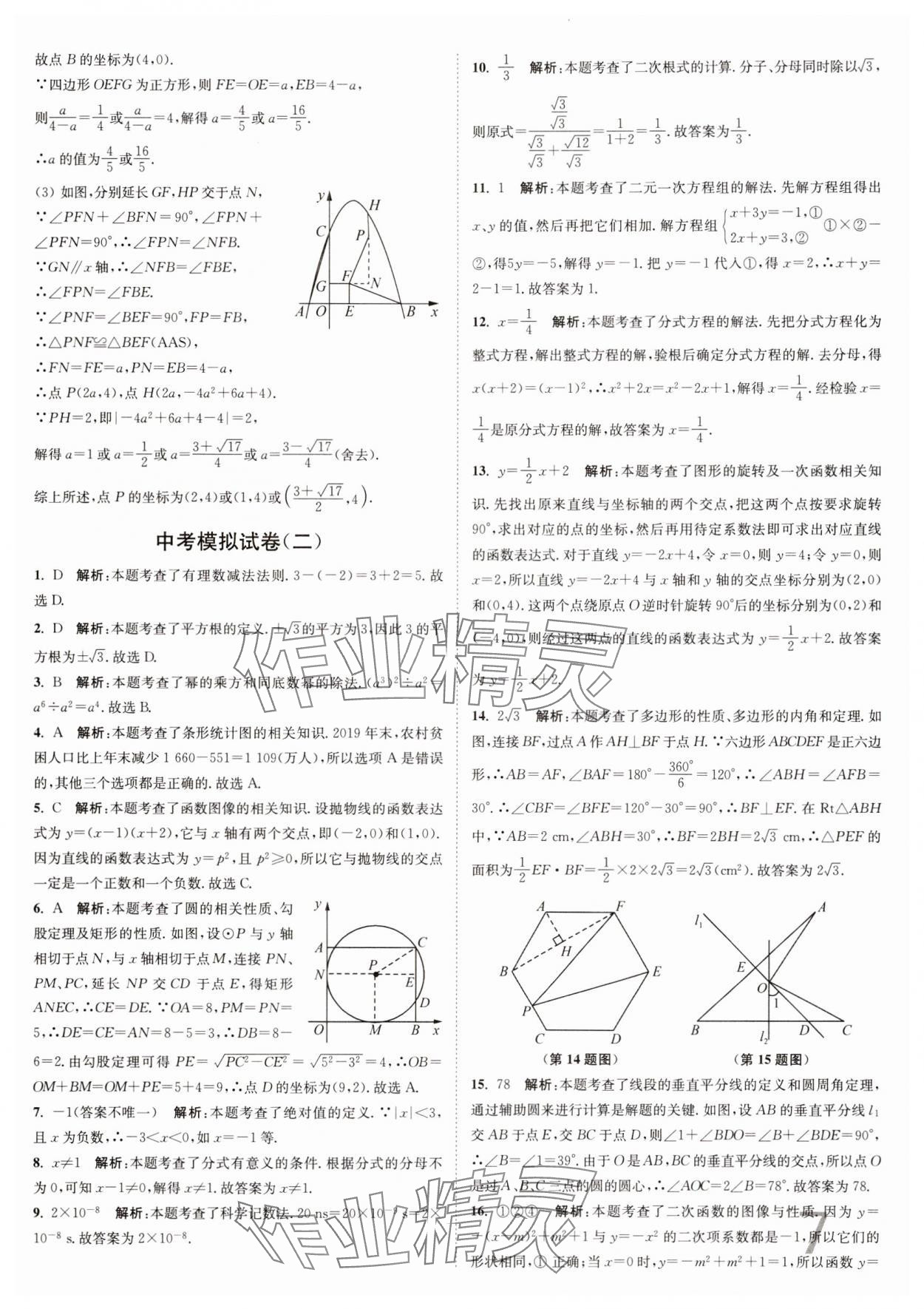 2025年江蘇密卷九年級數(shù)學(xué)下冊江蘇版 參考答案第7頁