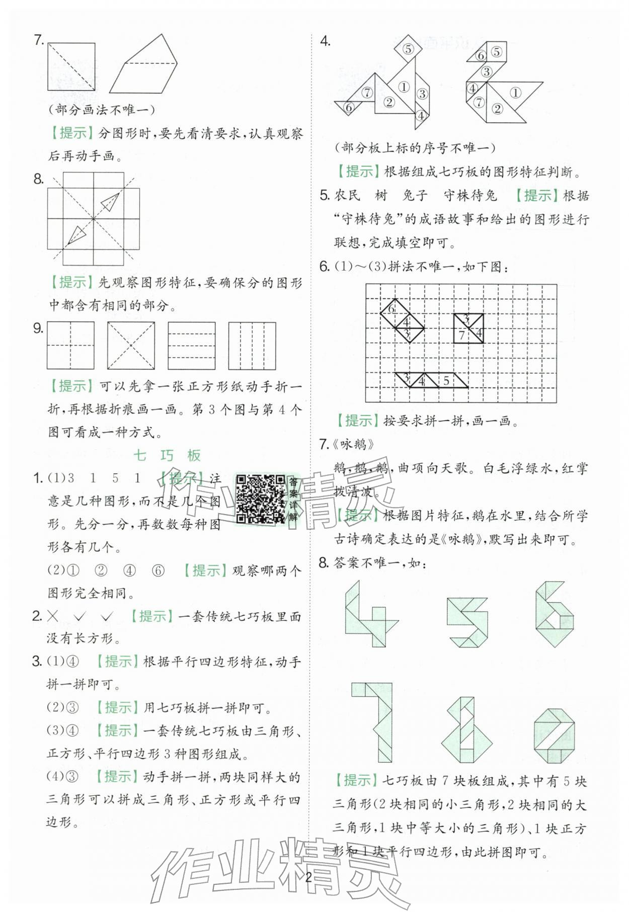 2026年实验班提优训练一年级数学下册人教版&nbsp;第2页
