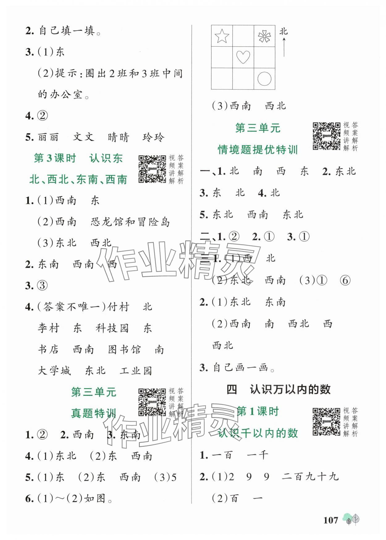 2025年綠卡提優(yōu)特訓(xùn)二年級數(shù)學(xué)下冊蘇教版江蘇專版&nbsp;參考答案第7頁
