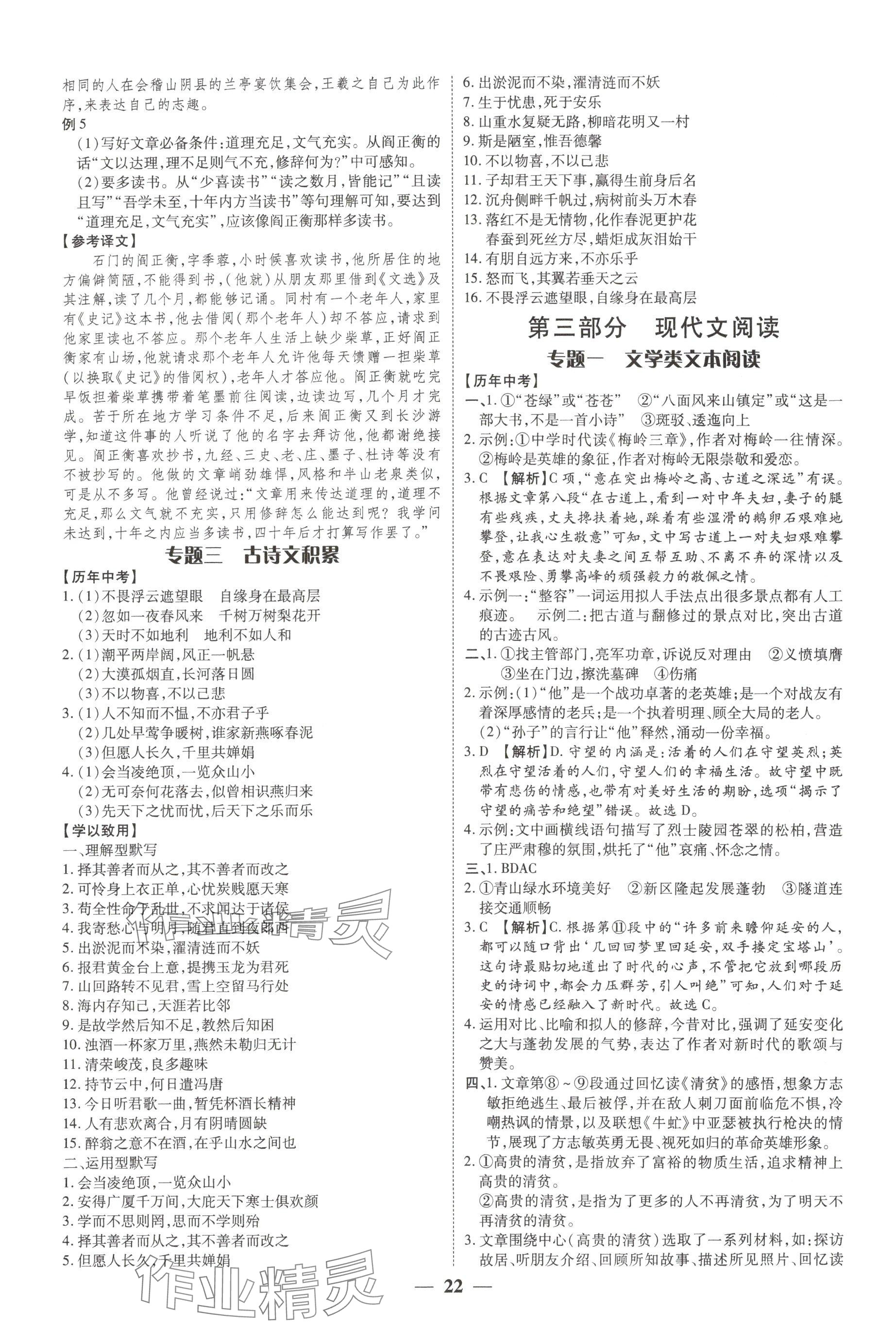 2025年贏定中考講練通語(yǔ)文江西專版 參考答案第10頁(yè)