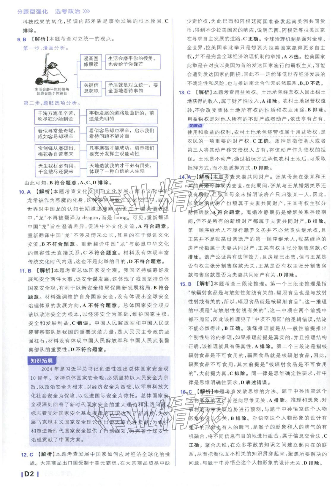2026年高考必刷題分題型強(qiáng)化思想政治江蘇專版&nbsp;參考答案第2頁