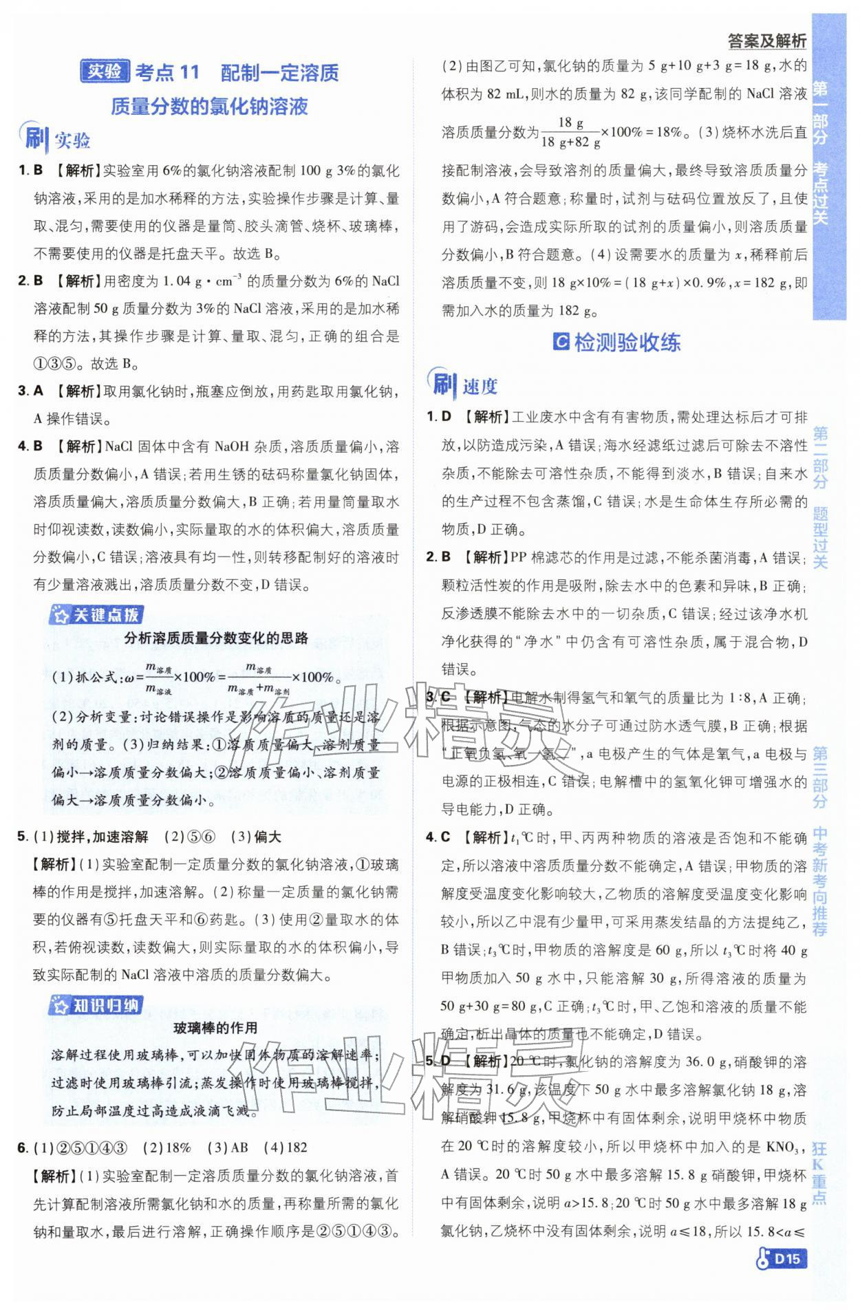 2026年中考必刷題開明出版社化學(xué)&nbsp;第15頁(yè)