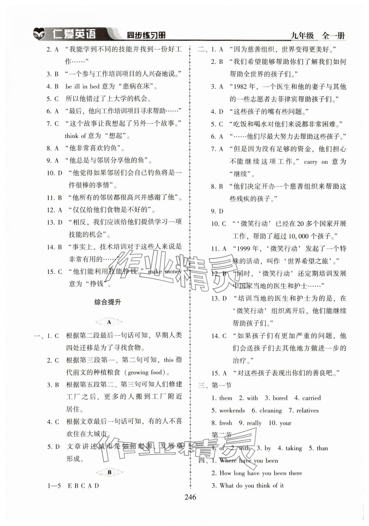 2023年仁爱英语同步练习册九年级全一册仁爱版河南专版 第2页