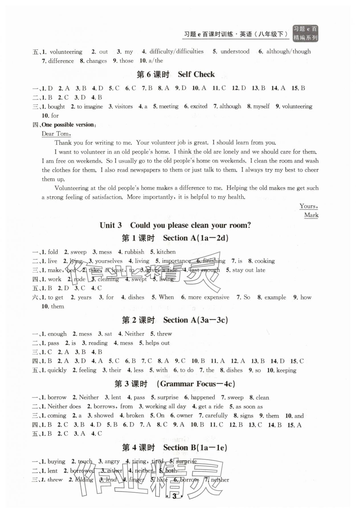 2024年习题e百课时训练八年级英语下册人教版 第3页