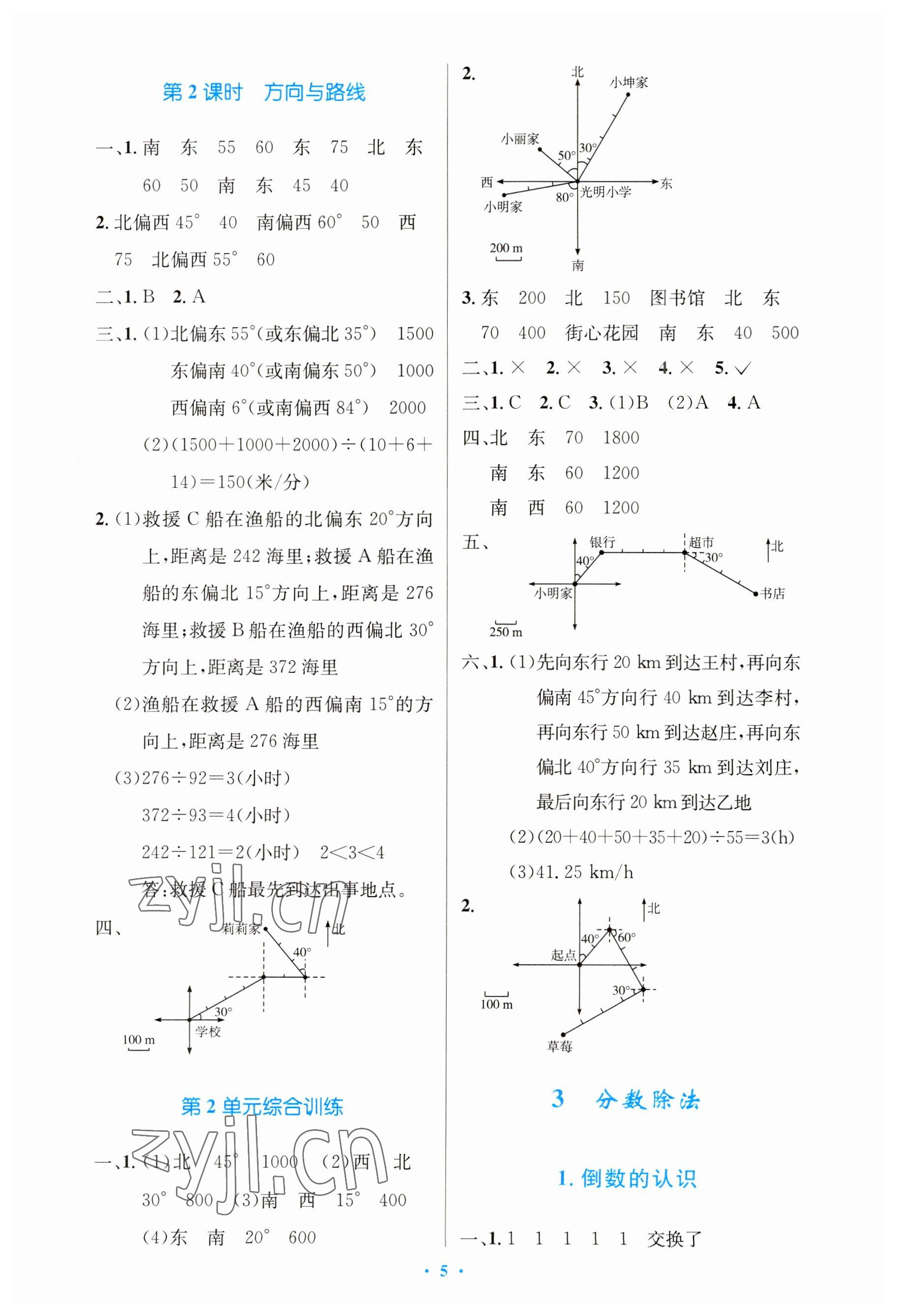 2023年同步测控优化设计六年级数学上册人教版增强 参考答案第5页